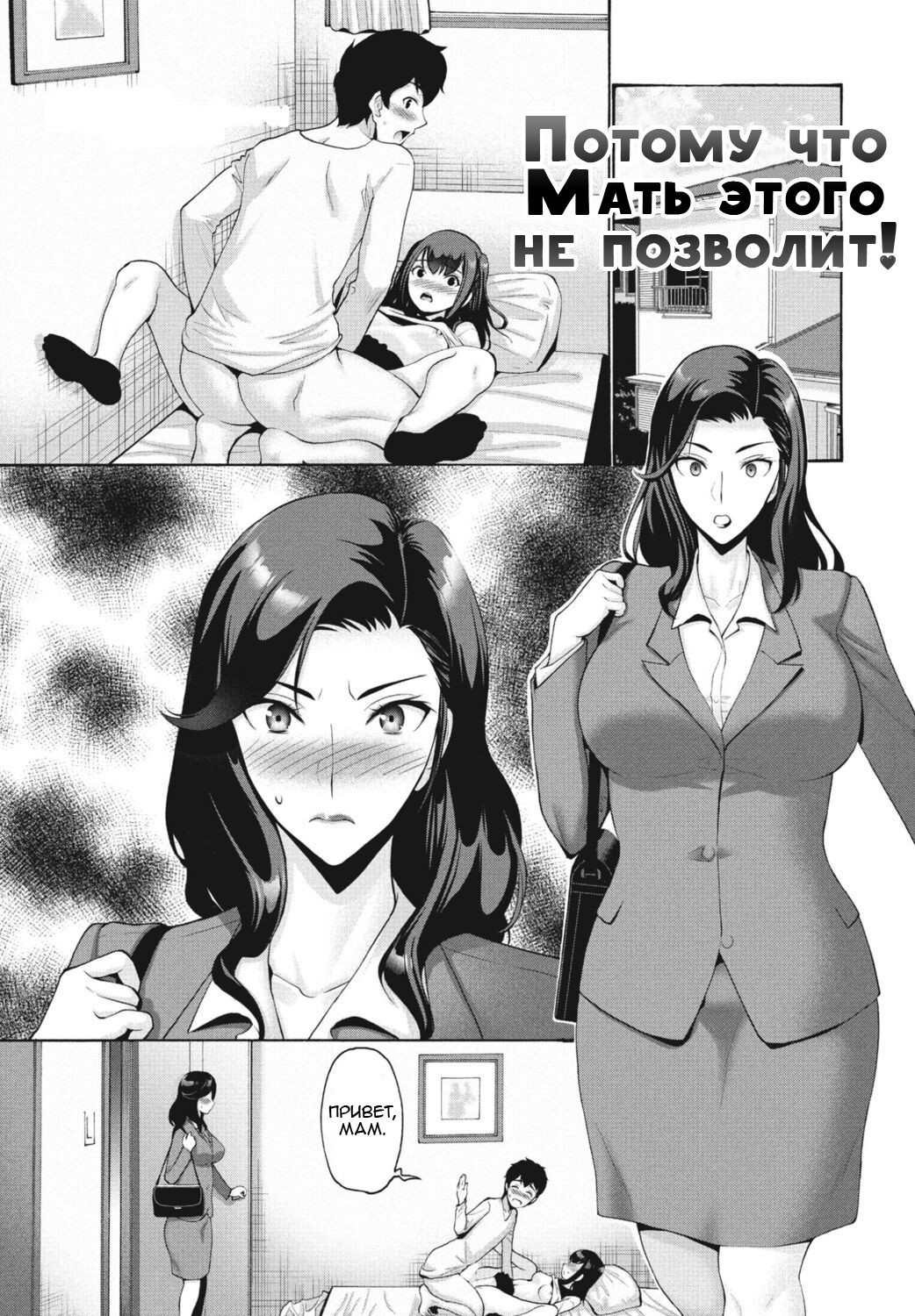 Kaa-san ga Sasete Kurenai kara! (Because Mother Wouldn't Allow it!) / Потому что Мать этого не позволит! | Страница 0