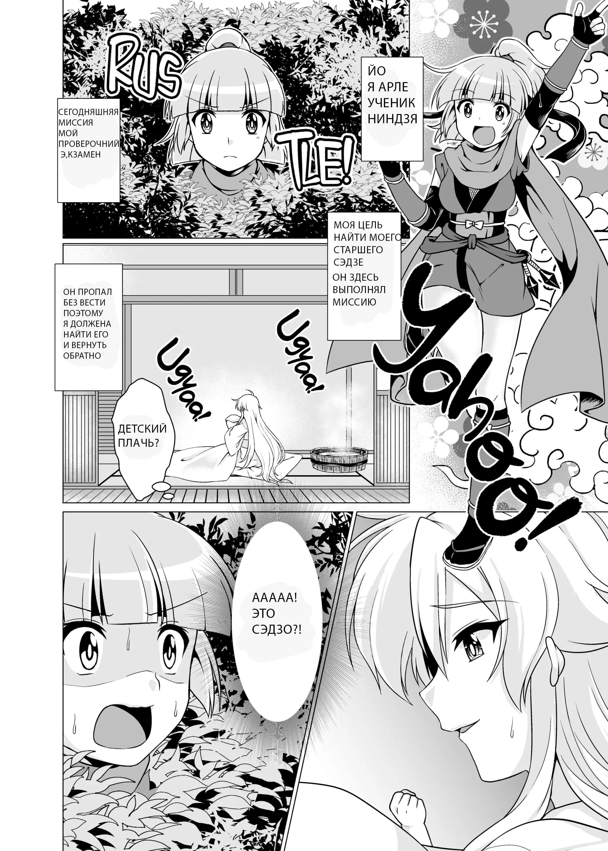 Lewd Flower Bloom! Flirtatious Ninja Thrown into a Woman's Body!/ Распускается непристойный цветок! Игривый ниндзя, брошенный в женское тело! | Страница 30