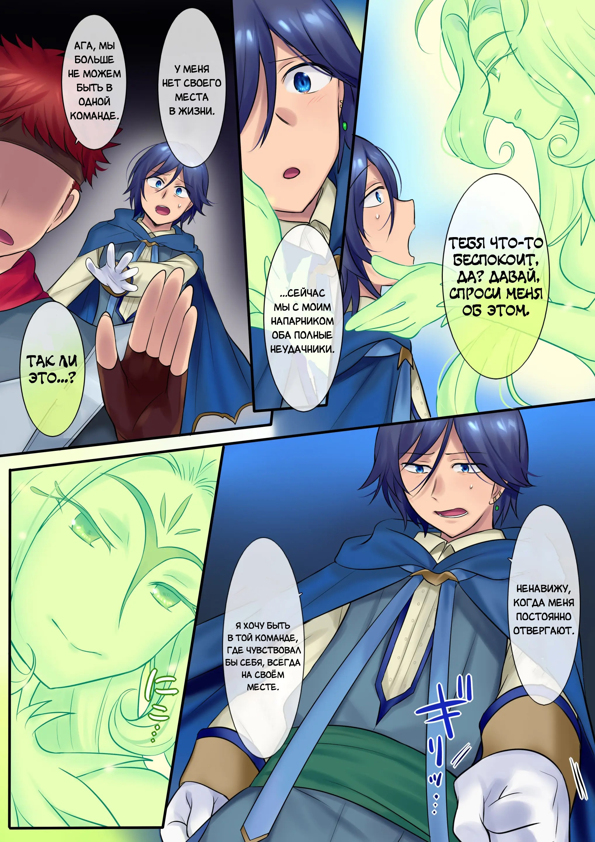 Leave It To The Fairy! Three Genderbent Fairy Tales №1 / Предоставь это фее! Три рассказа про смену пола. Глава 1 - Рыцари-друзья на века | Страница 6