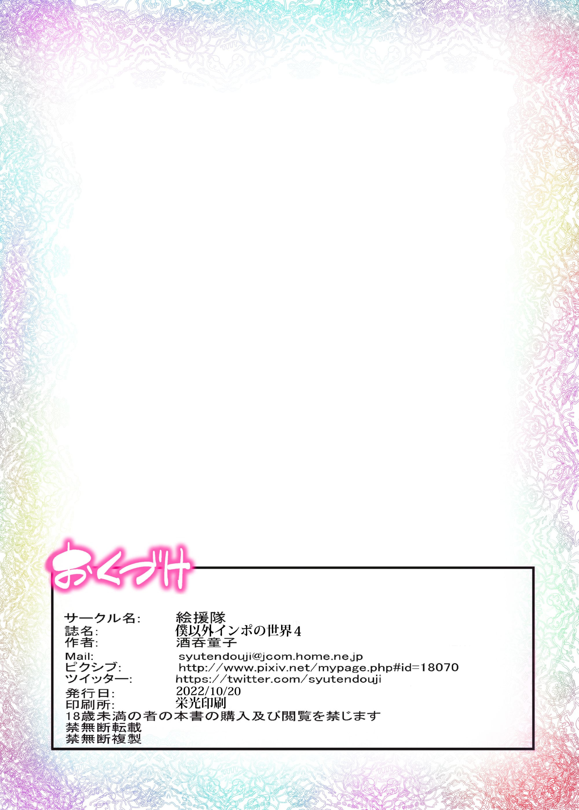 Boku Igai Inpo no Sekai №4 ~Kouchou & Seitokaichou Oyakodon Hen~ / Мир, где все мужчины, кроме меня, импотенты ~Директор школы и член ученического совета, мать и дочь~ 42
