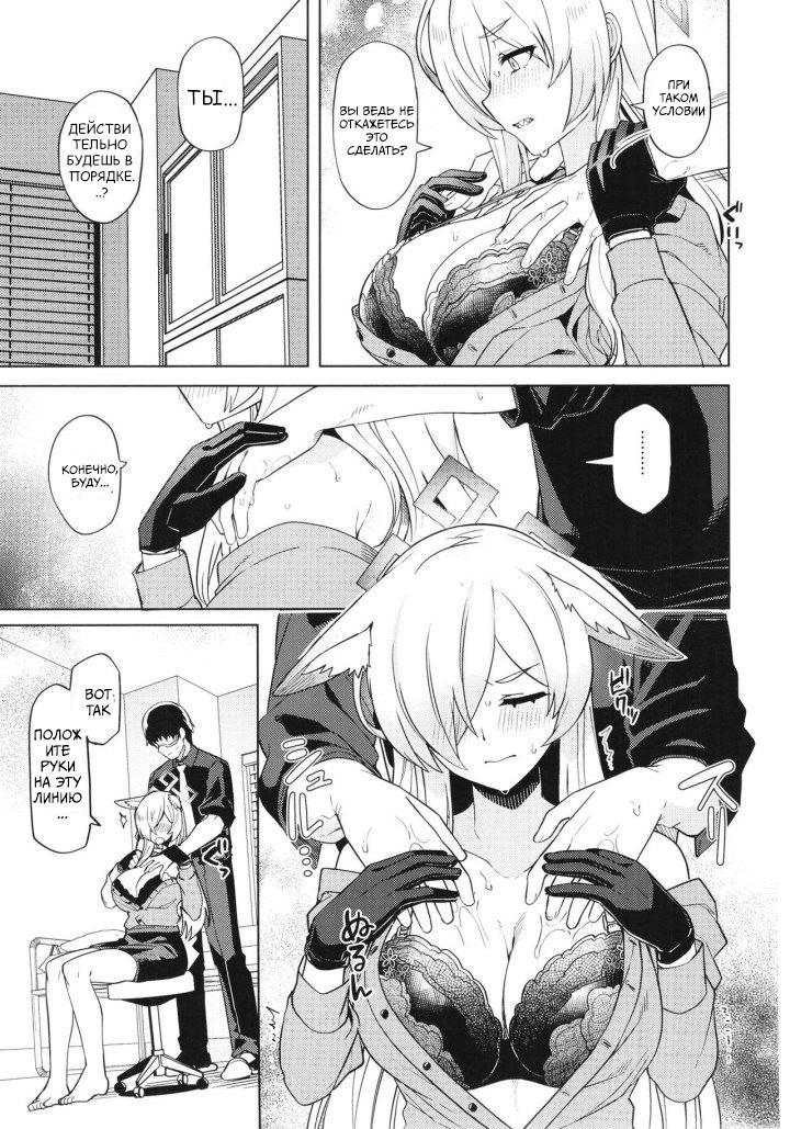 Kanna ga Daijoubu tte Iu nara... (If Kanna Says It's Okay...) | Страница 9