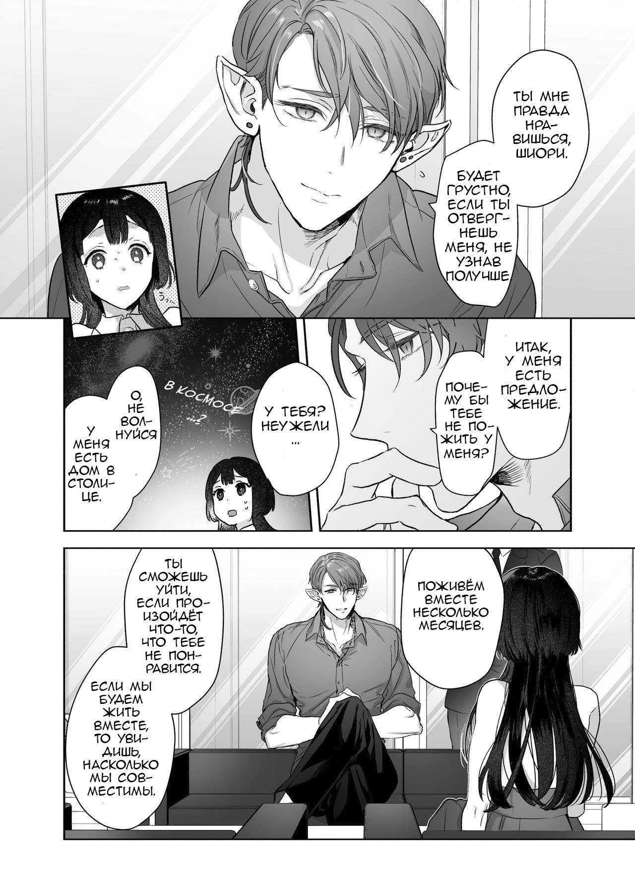 Uchuu no Siso-sama no Tugai ni Naru shika Nai! (I Have to be the Founder of Space's Pair!) / Я должна стать парой космическому Основателю! | Страница 9