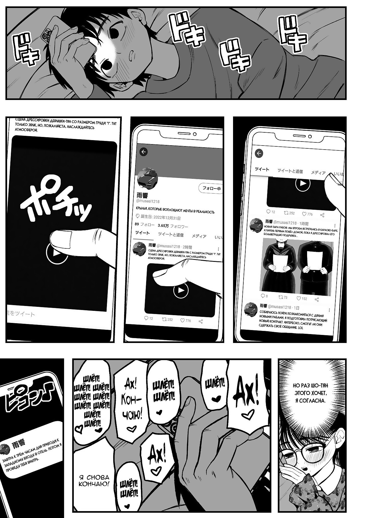 Boku to Kanojo to Goshujin-sama no Fuyuyasumi №1 (Me, My Girlfriend, and Master's Winter Vacation) / Я, моя девушка и зимние каникулы с хозяином | Страница 9