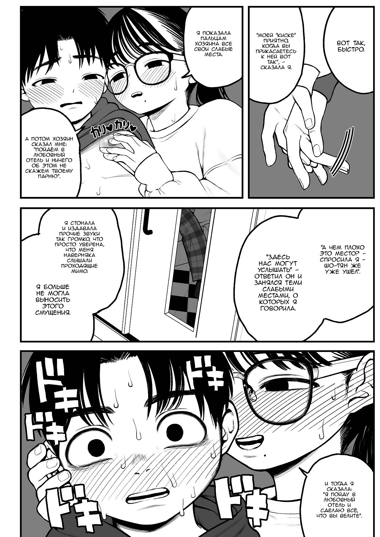 Boku to Kanojo to Goshujin-sama no Fuyuyasumi №1 (Me, My Girlfriend, and Master's Winter Vacation) / Я, моя девушка и зимние каникулы с хозяином | Страница 30