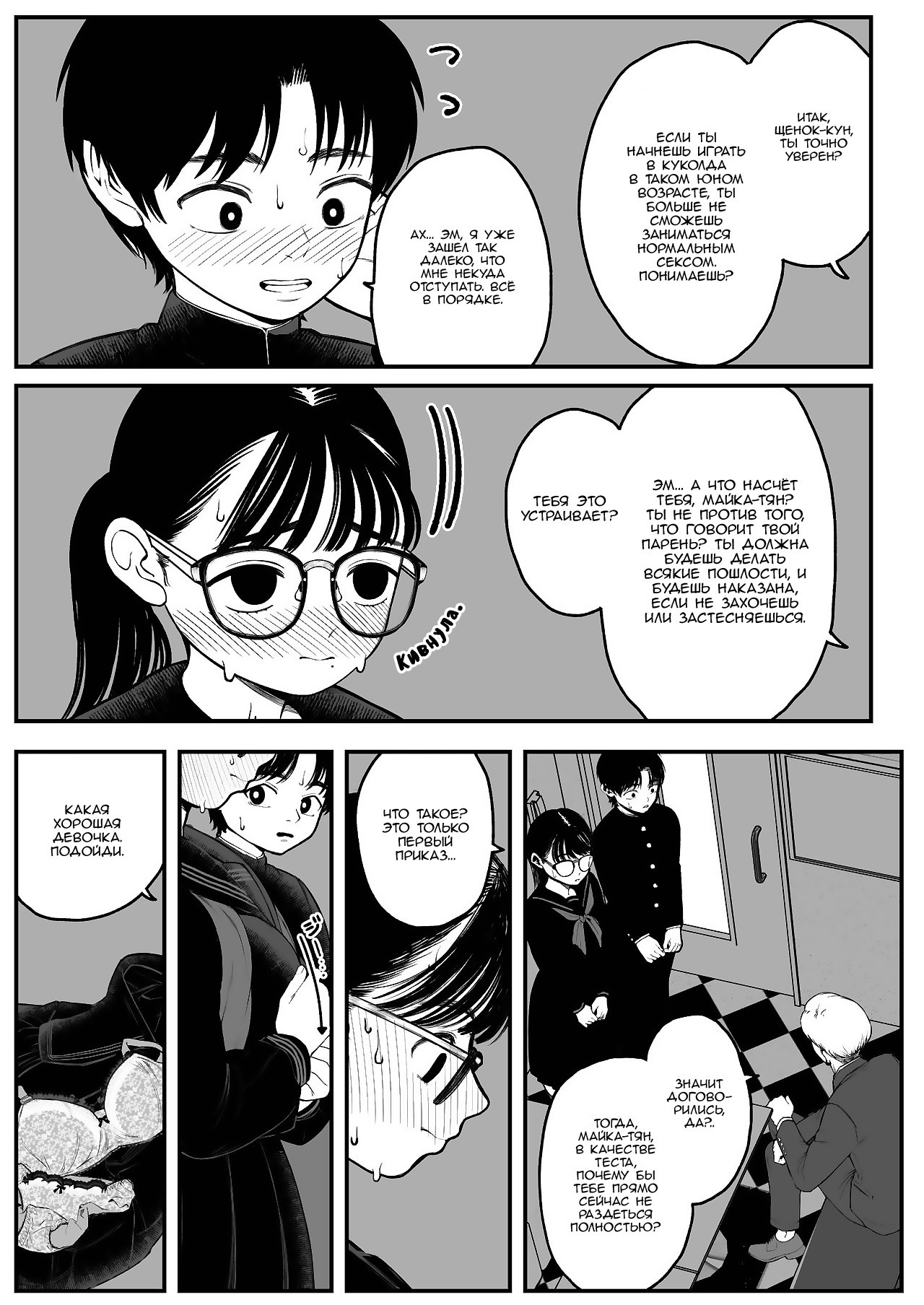 Boku to Kanojo to Goshujin-sama no Fuyuyasumi №1 (Me, My Girlfriend, and Master's Winter Vacation) / Я, моя девушка и зимние каникулы с хозяином | Страница 3