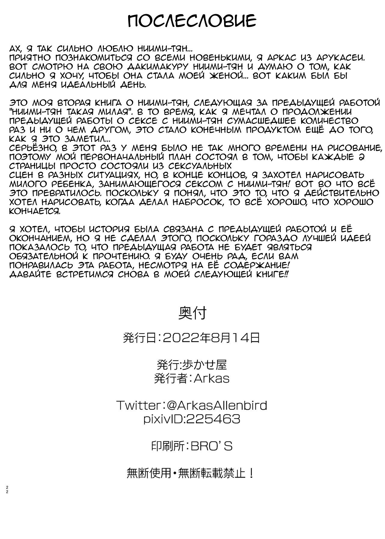 Niimi-chan Kozukuri Kyouka Shuukan!! (Niimi-chan's Intensified Baby-making Week!!) / Неделя интенсивной подготовки Ниими-чан к рождению ребёнка!! 21