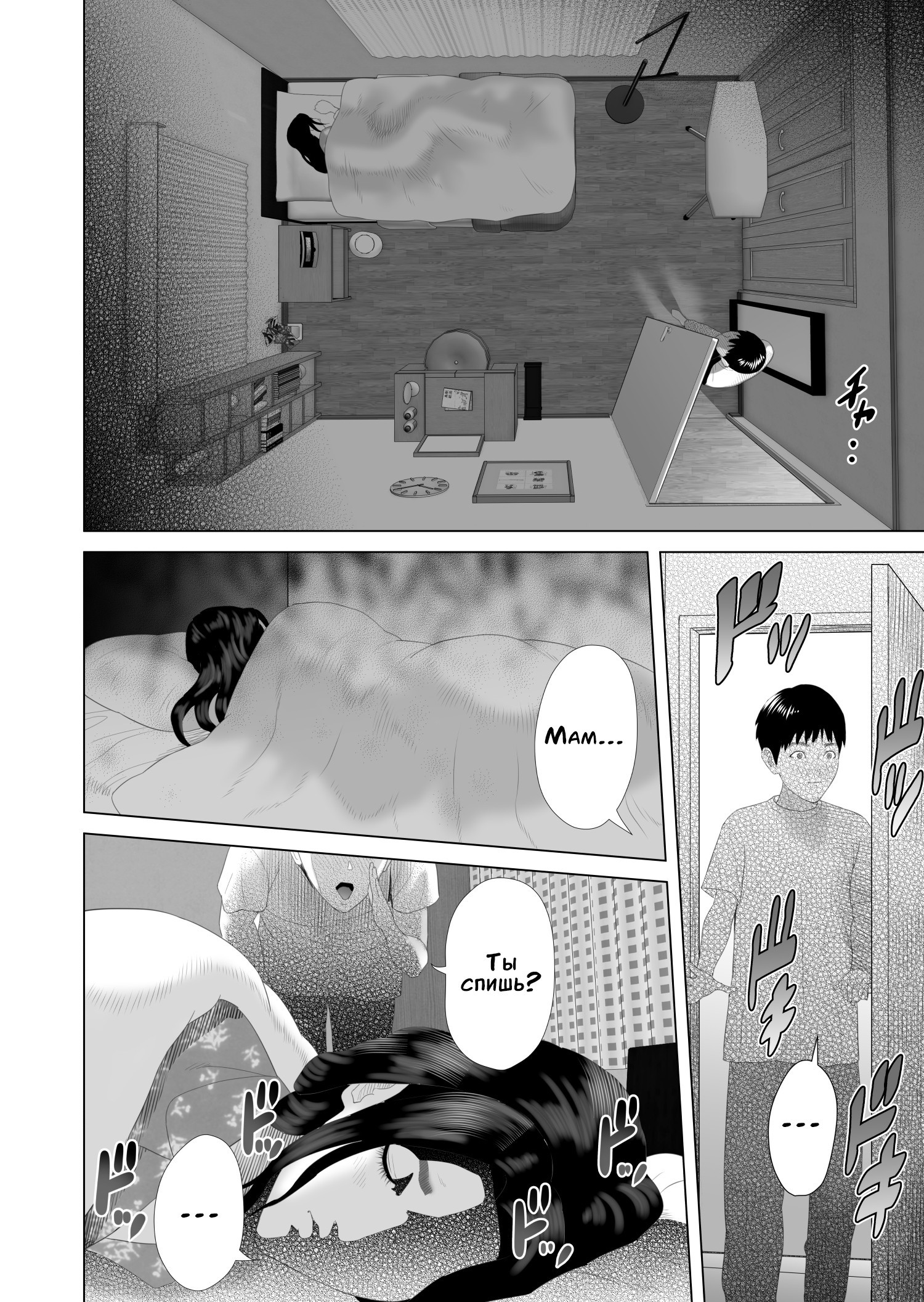Kinjo Yuuwaku Boku ga Okaa-san to Konna Koto ni Nacchau Hanashi №3 / История о том, как я решил сделать это вместе с мамой | Страница 24