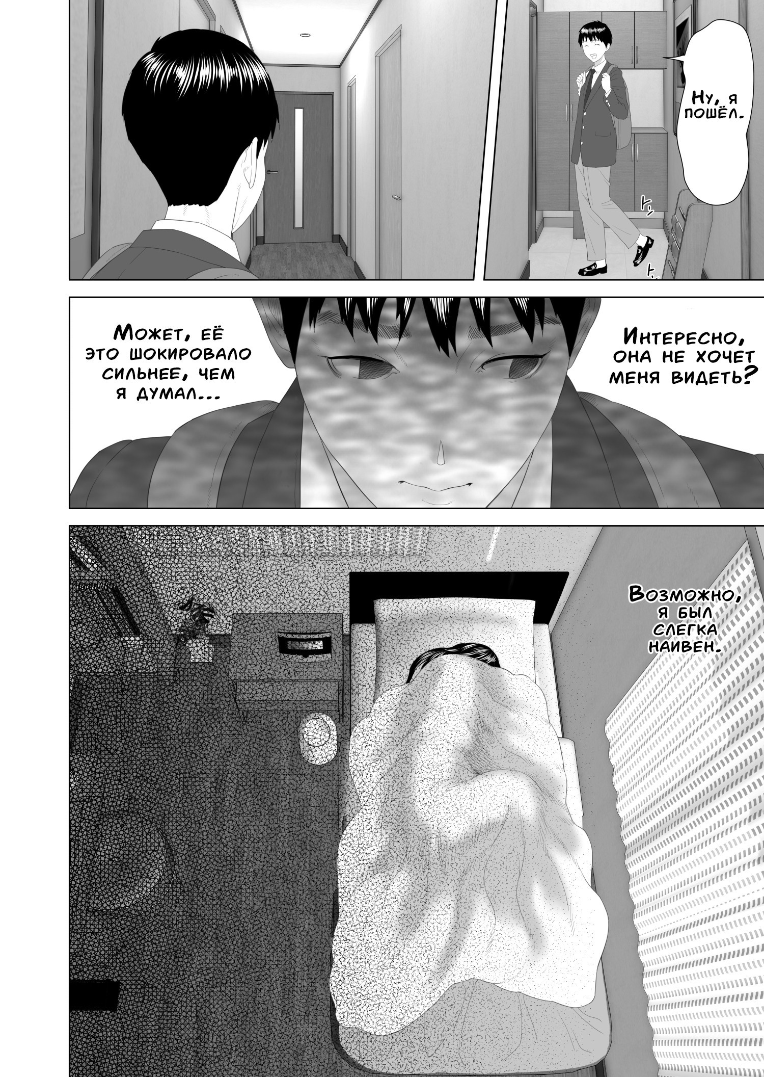 Kinjo Yuuwaku Boku ga Okaa-san to Konna Koto ni Nacchau Hanashi №3 / История о том, как я решил сделать это вместе с мамой | Страница 3