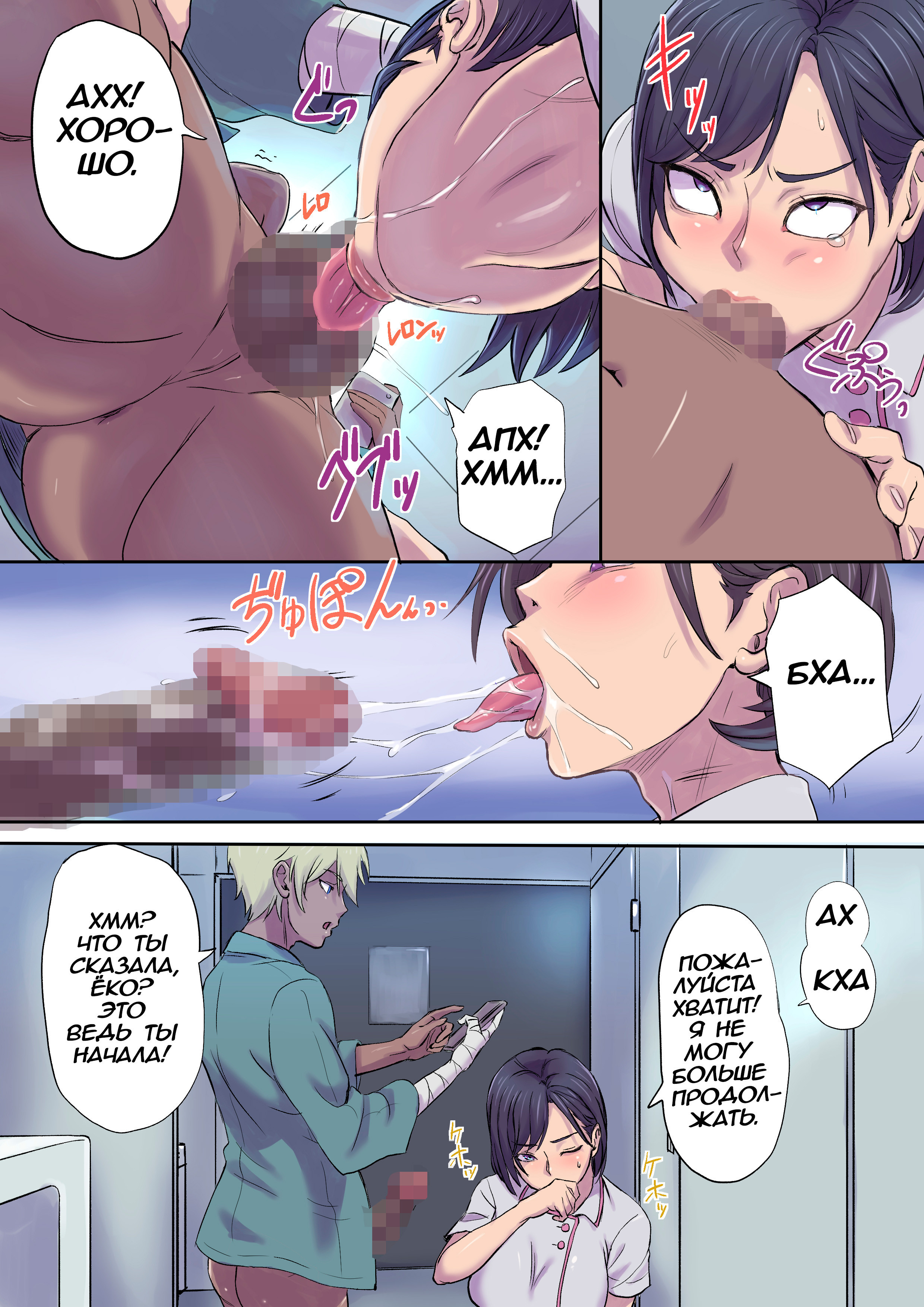 Tonari no Bed de Netorareru Kangoshi Jukubo / Секс зрелой медсестры на койке по соседству с сыном | Страница 9