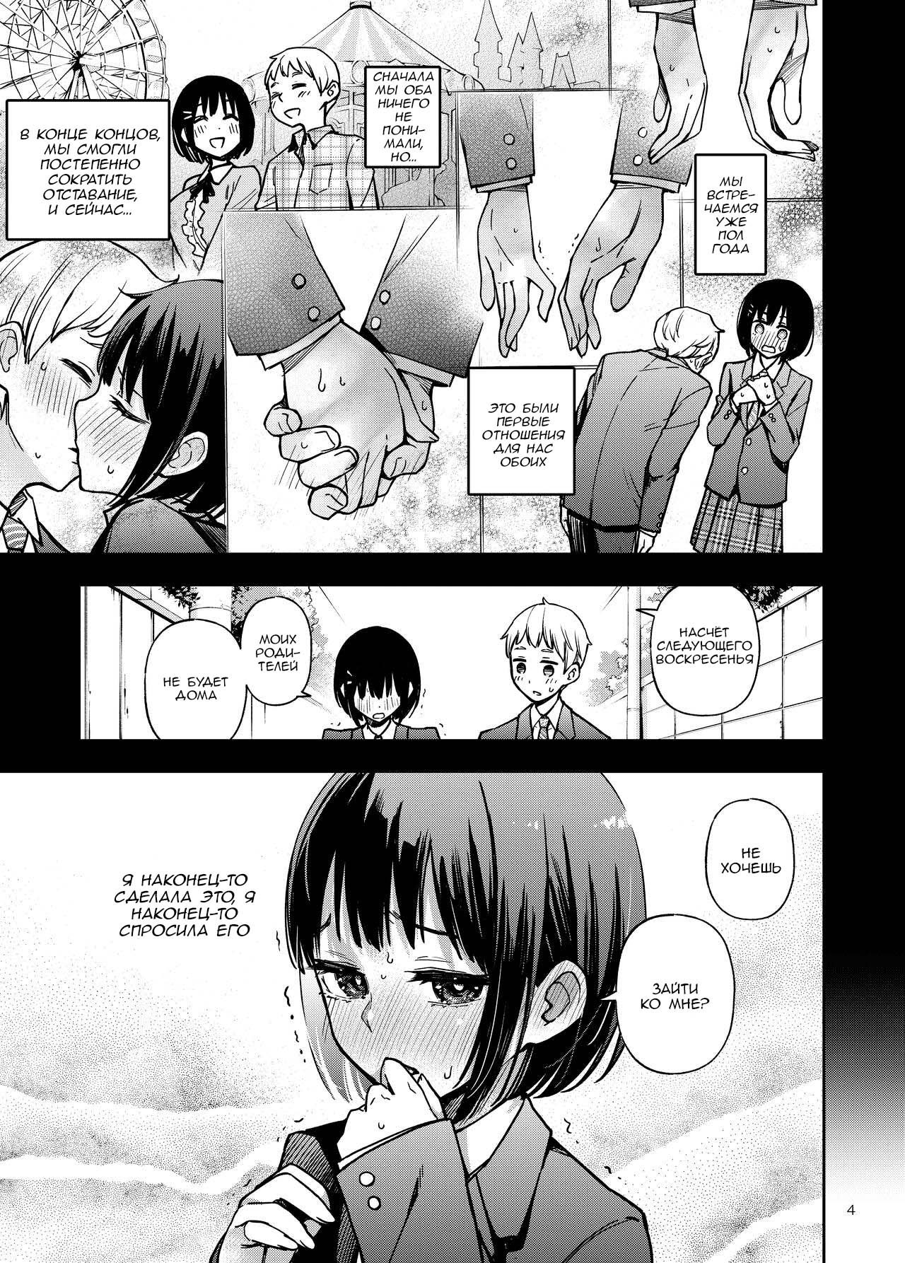 Shojo ga Doutei to no Hatsutaiken de Mezamechau Hanashi №1 / История о двух девственниках | Страница 3