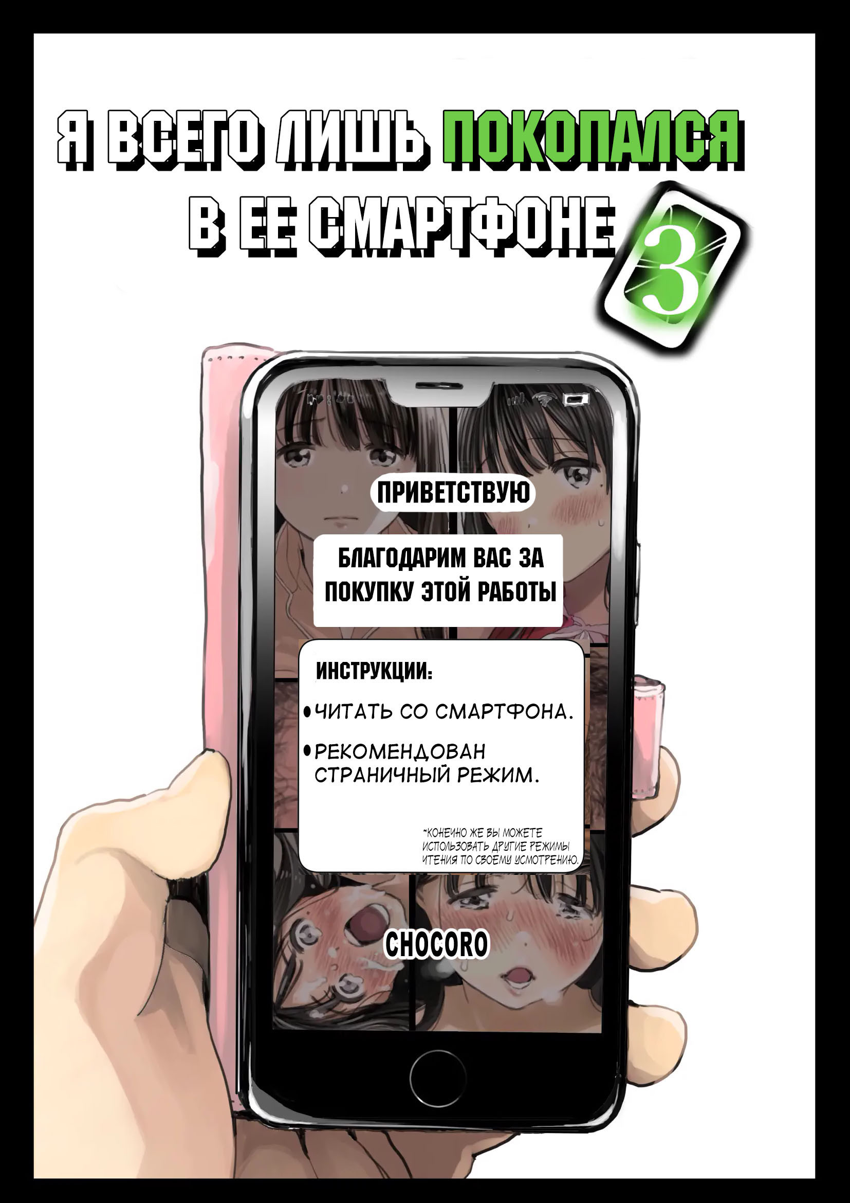 Kanojo no SmaPho o Nozoita Dake Nano ni №3  (I Just Snooped through Her Smartphone) / Я всего лишь покопался в ее смартфоне | Страница 0