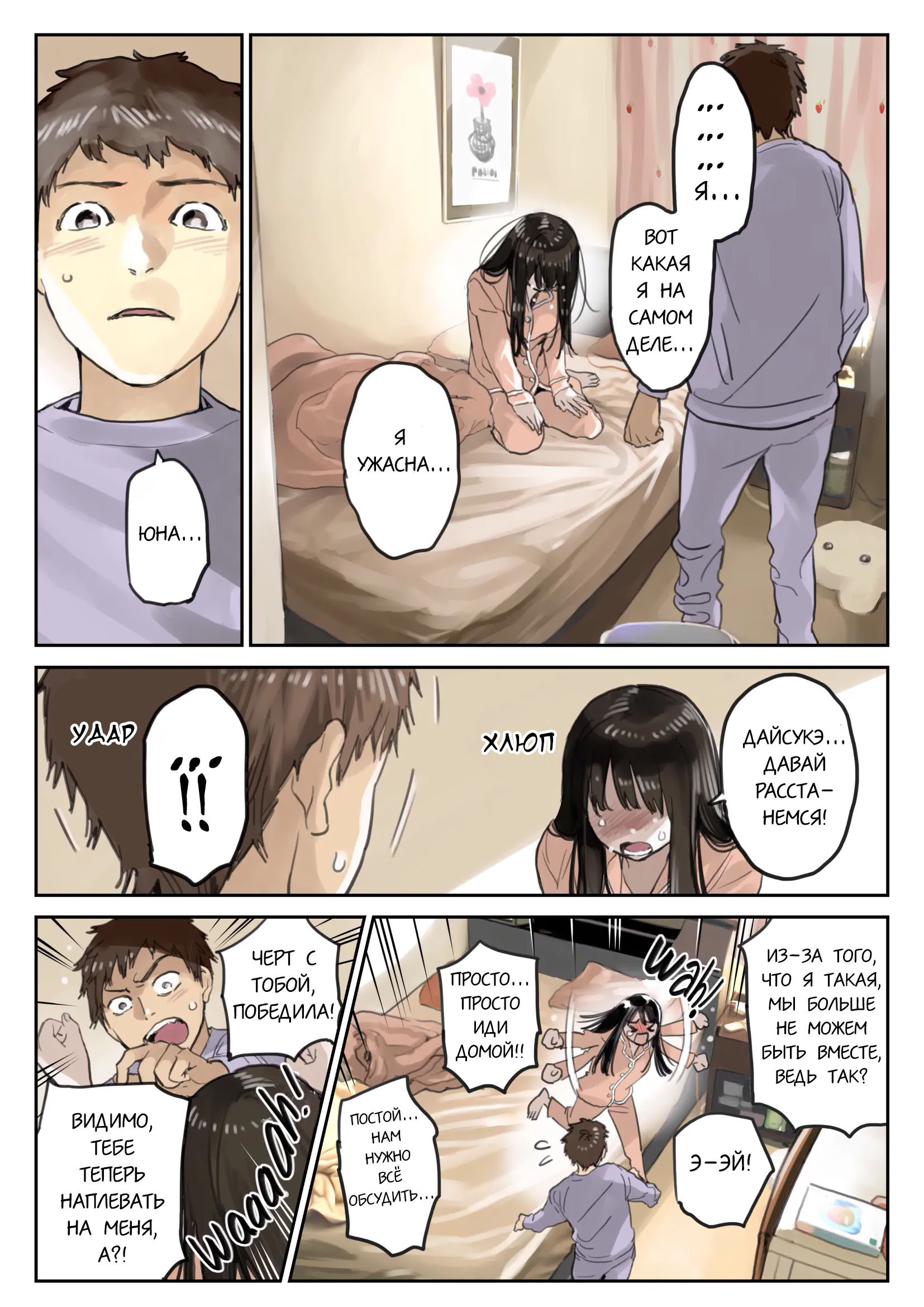 Kanojo no SmaPho o Nozoita Dake Nano ni №3  (I Just Snooped through Her Smartphone) / Я всего лишь покопался в ее смартфоне | Страница 9