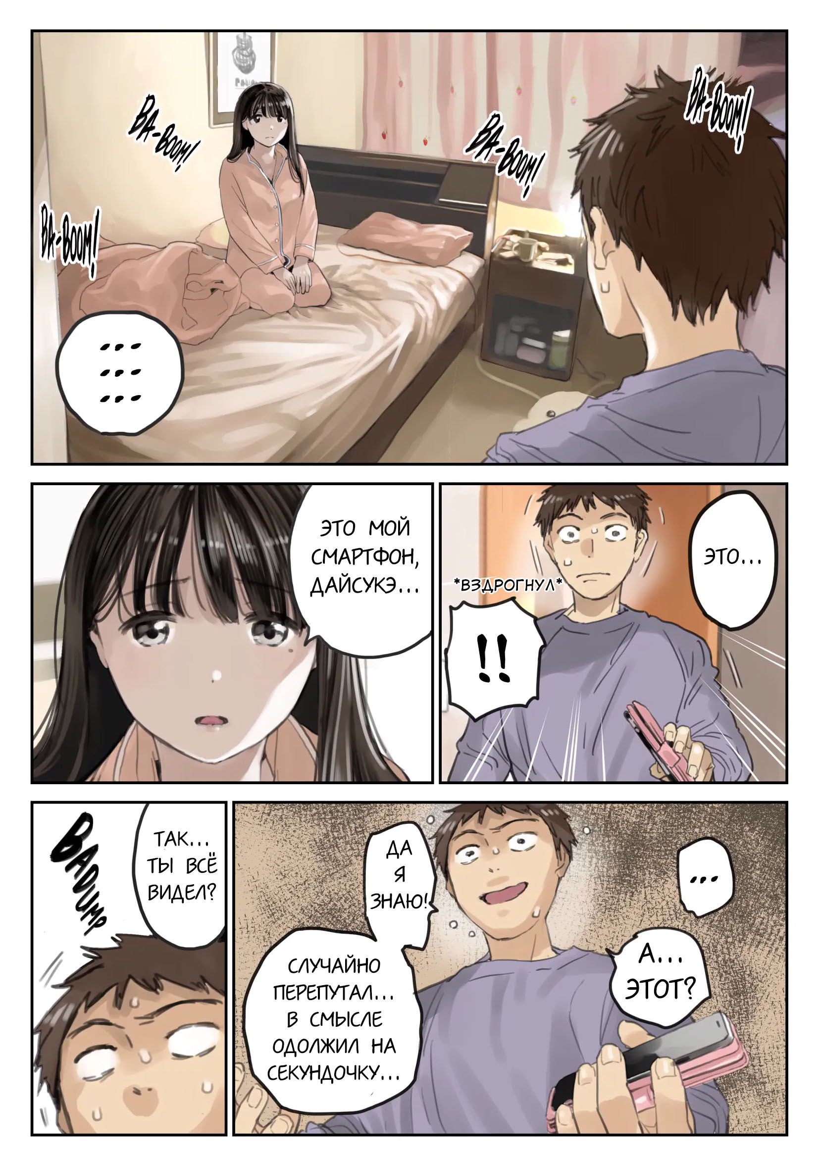 Kanojo no SmaPho o Nozoita Dake Nano ni №3  (I Just Snooped through Her Smartphone) / Я всего лишь покопался в ее смартфоне | Страница 3