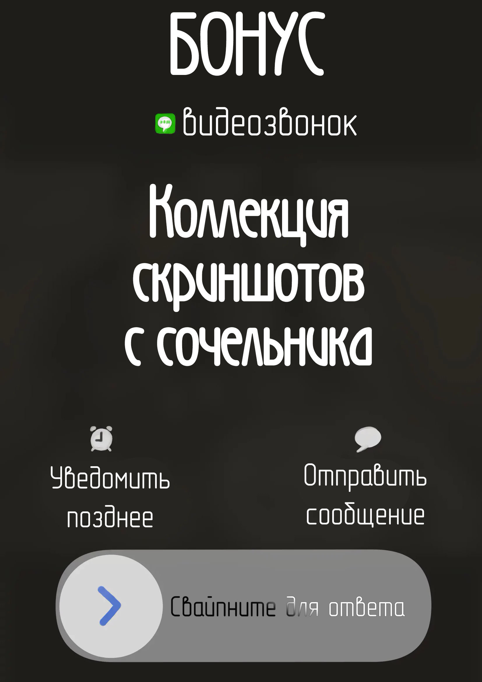 Kanojo no SmaPho o Nozoita Dake Nano ni №3  (I Just Snooped through Her Smartphone) / Я всего лишь покопался в ее смартфоне | Страница 78