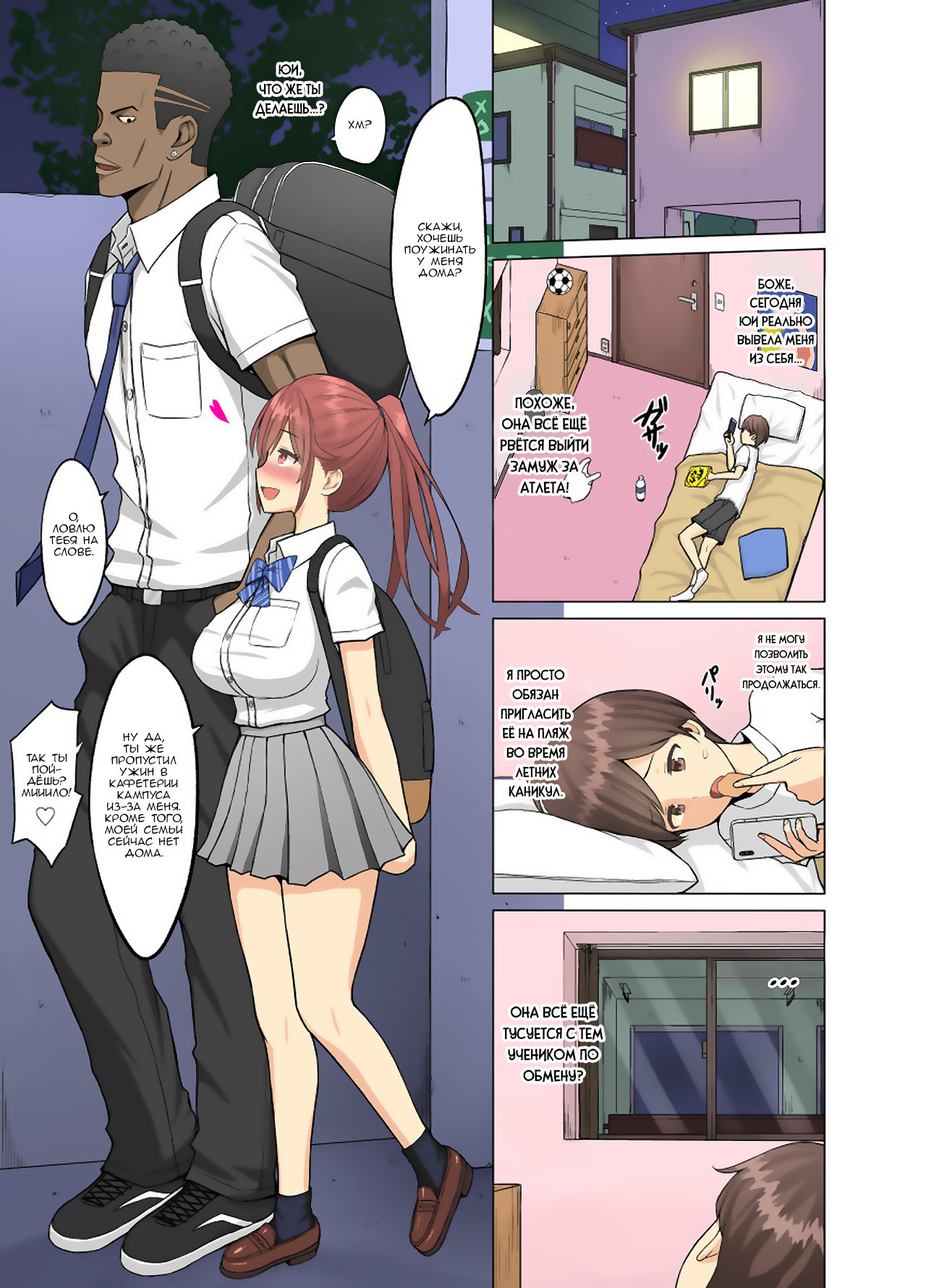 Suki Datta no ni... Natsu ~Osananajimi no Cheerleader ga Kokujin Ryuugakusei ni~  (But I Loved Her... Summer Chapter My Cheerleader Friend Got Taken by a Foreign Student) / Но я любил её... Летняя глава: Мою подругу-болельщицу увёл иностран | Страница 9