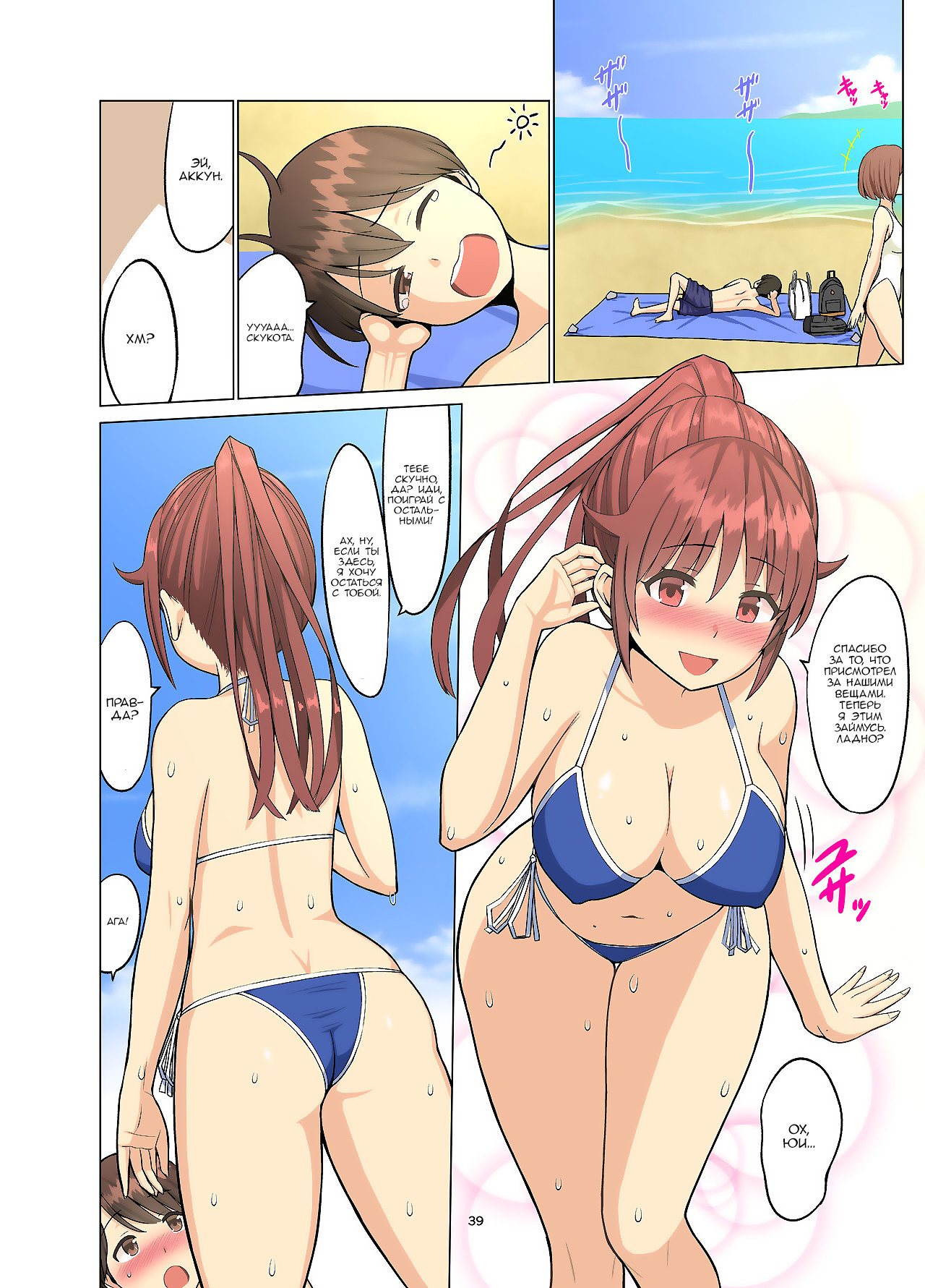 Suki Datta no ni... Natsu ~Osananajimi no Cheerleader ga Kokujin Ryuugakusei ni~  (But I Loved Her... Summer Chapter My Cheerleader Friend Got Taken by a Foreign Student) / Но я любил её... Летняя глава: Мою подругу-болельщицу увёл иностран | Страница 39
