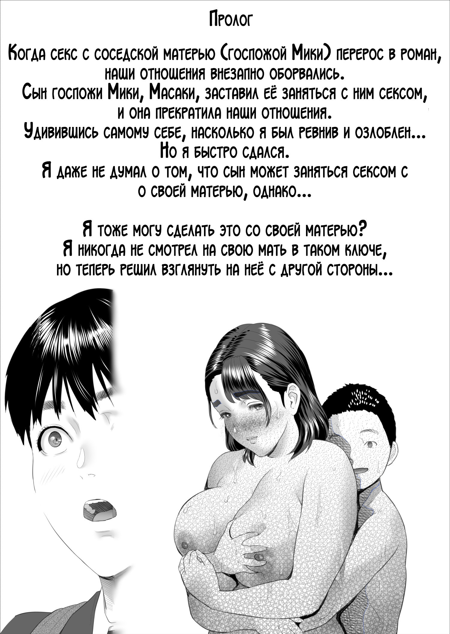 Kinjo Yuuwaku Boku ga Okaa-san to Konna Koto ni Nacchau Hanashi №1 / История о том, как я решил сделать это вместе с мамой | Страница 3