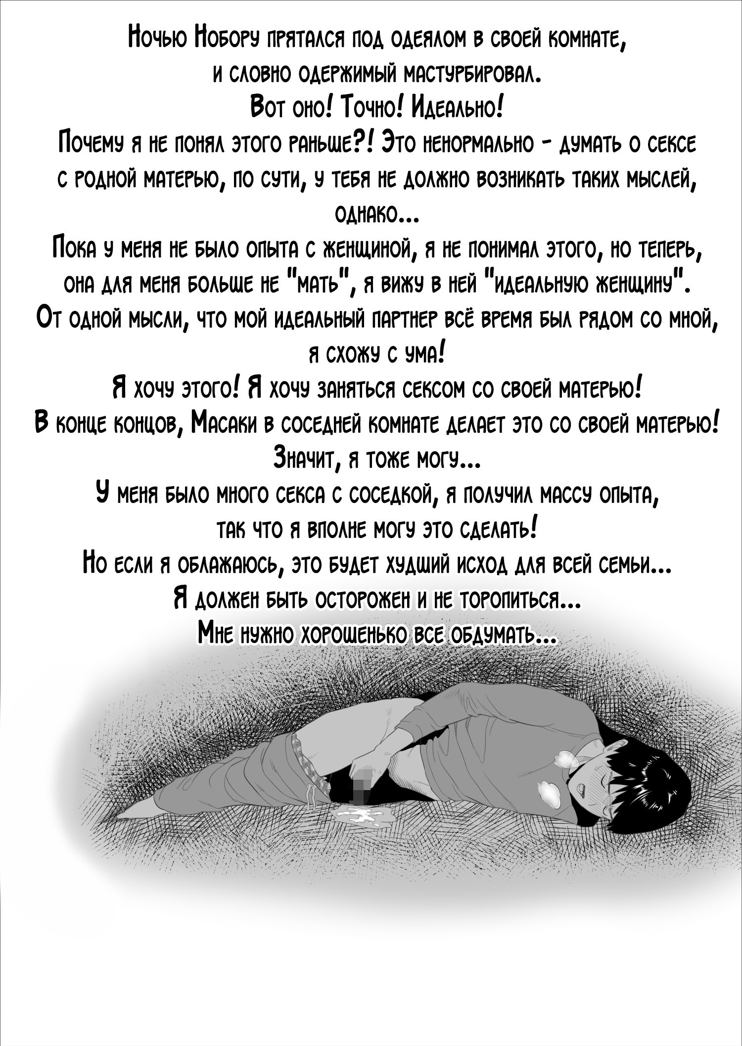 Kinjo Yuuwaku Boku ga Okaa-san to Konna Koto ni Nacchau Hanashi №1 / История о том, как я решил сделать это вместе с мамой | Страница 6