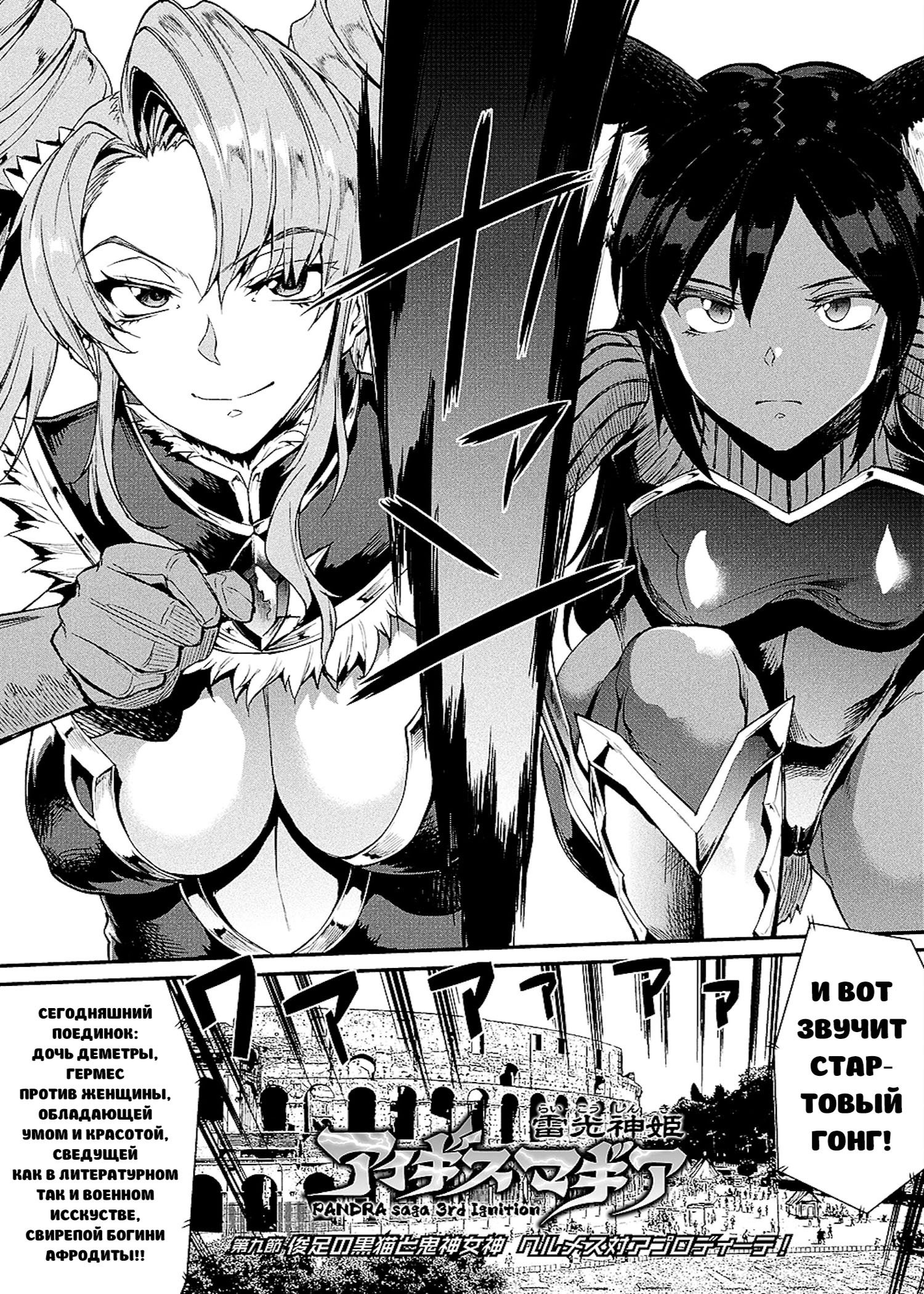 Raikou Shinki Igis Magia II -PANDRA saga 3rd ignition- №2 | Страница 0