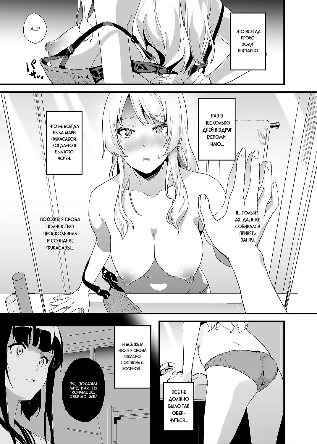 Tanin ni Naru Kusuri (Medicine to Become Another Person) №4.2, 5.2 / Микстура, позволяющая завладеть другим человеком | Страница 0
