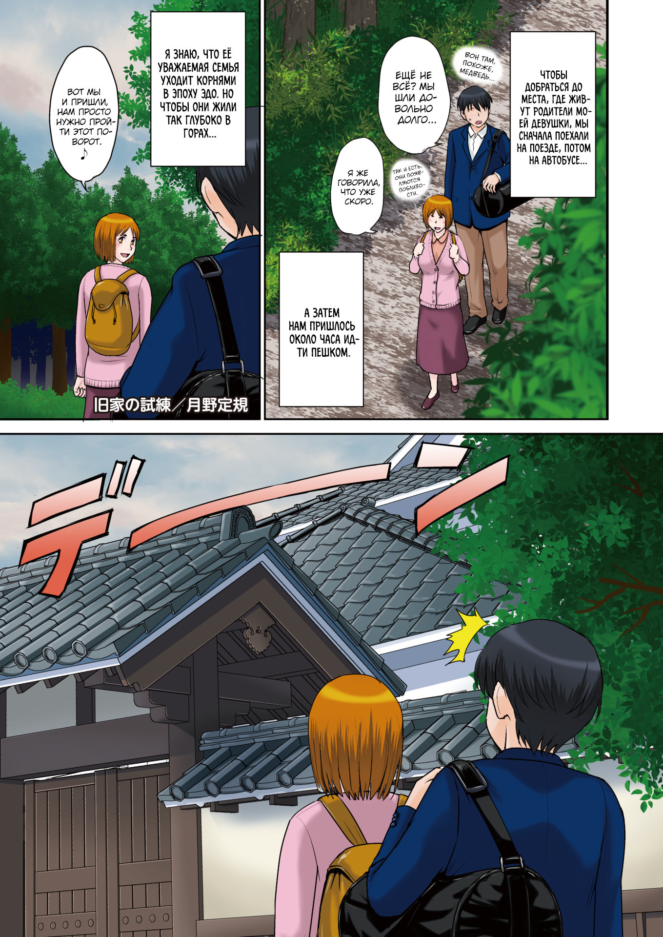 Kyuuke No Shiren №1 (An Ancient Family's Test) / Старинное испытание семьи | Страница 0