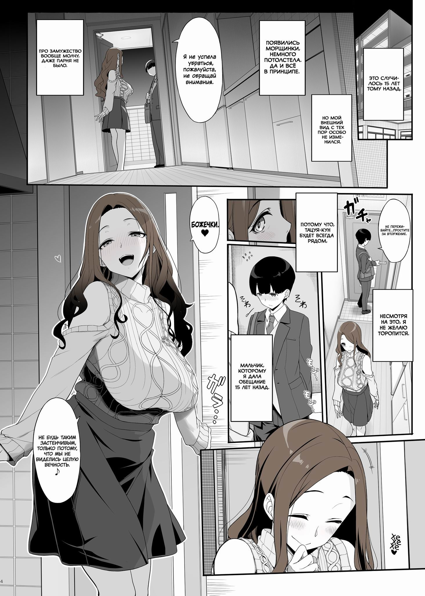 After Reuniting with the Onee-san Who is Fixated on Me, I was Proposed to with Sex and Got Addicted / После воссоединения с Оне-чан, которая привязалась ко мне, предложила секс и я стал зависимым | Страница 3