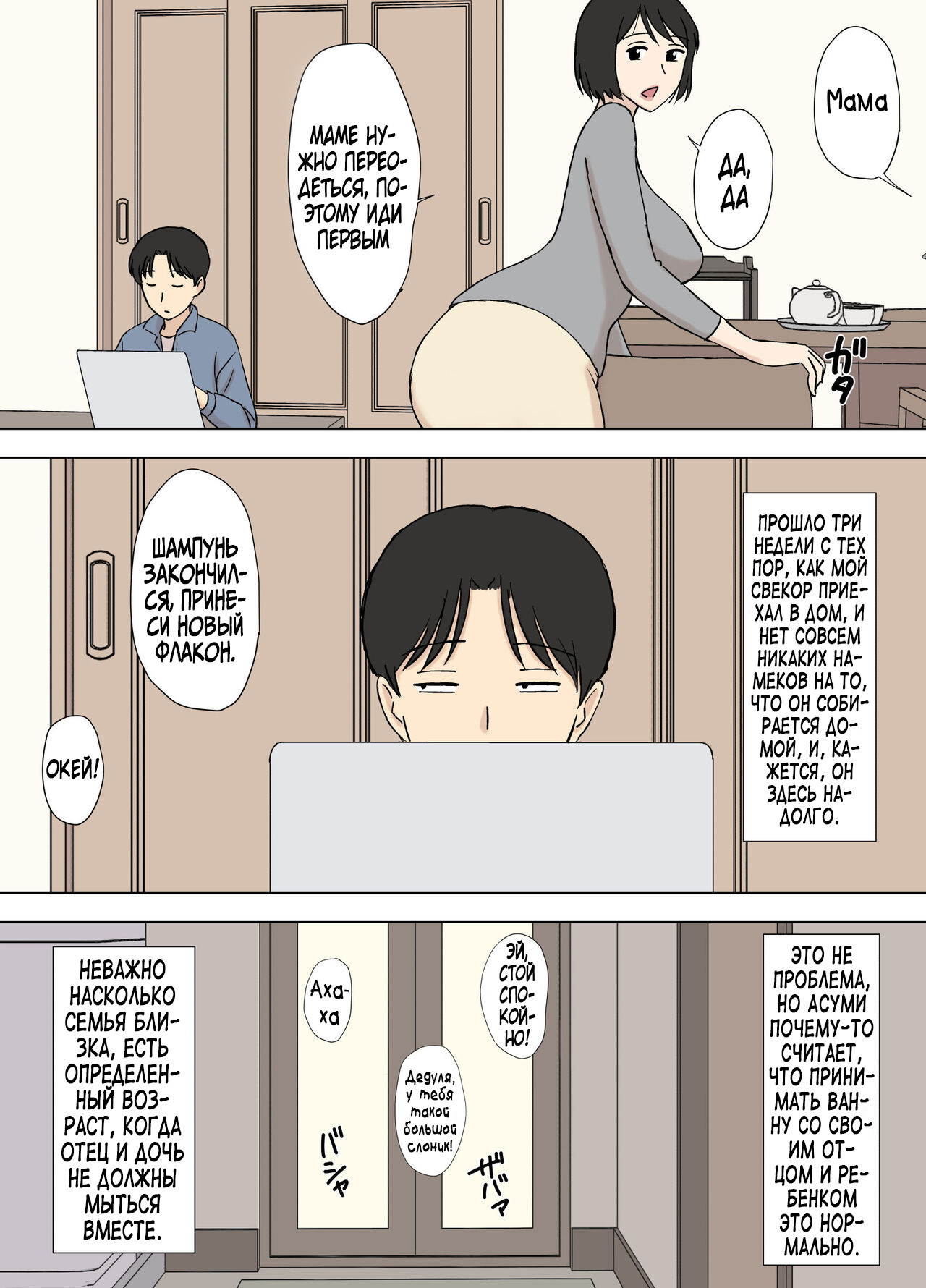 Tsuma ga Ima da ni Chichi Oya to Issho ni Fuuro ni Haitte irundaga (My Wife Still Bathes With Her Father..) / Моя жена все еще купается со своим отцом | Страница 6