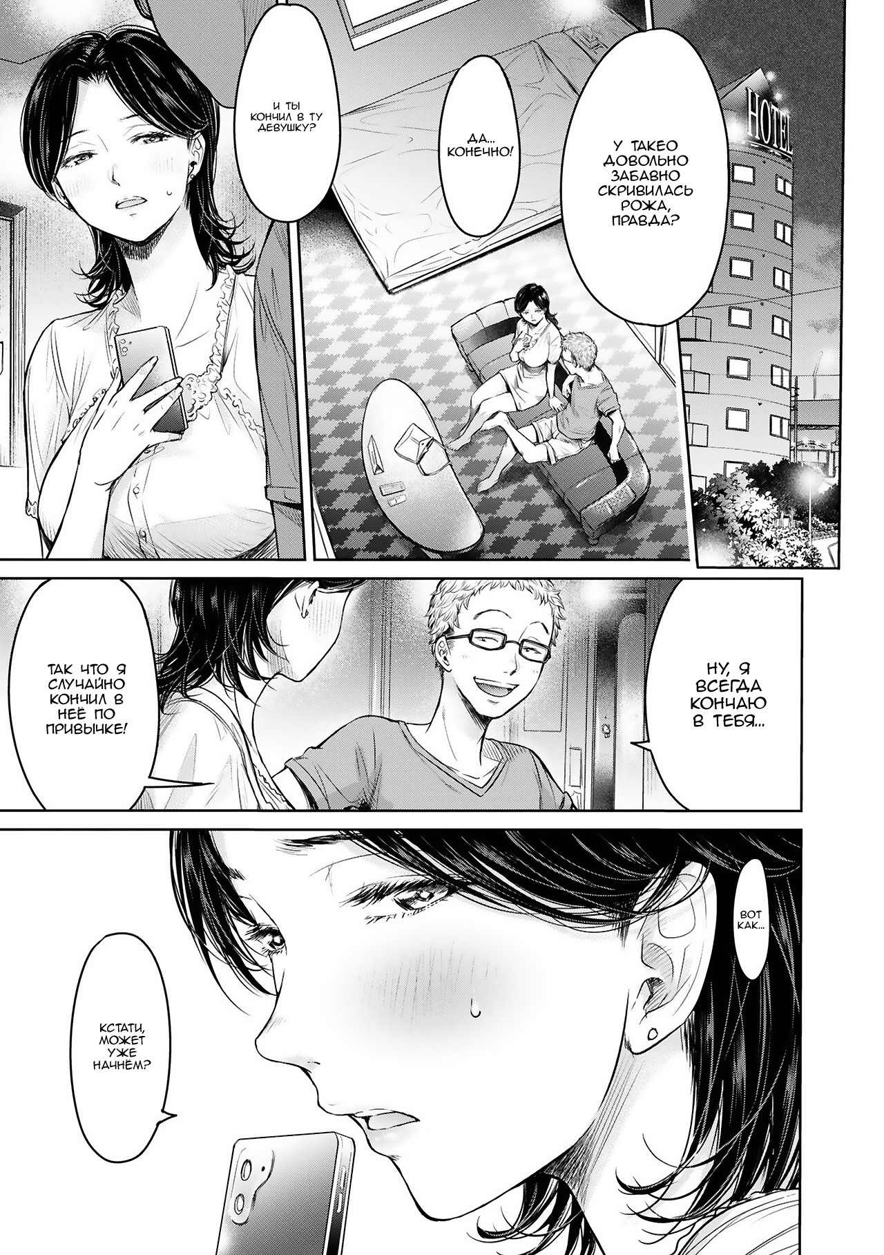 Kanojo ni Kokuhaku suru Mae ni Tomodachi ni Nakadashi Sareta... №10 / Прежде чем я успел признаться своей девушке, мой друг успел кончить в неё... | Страница 18