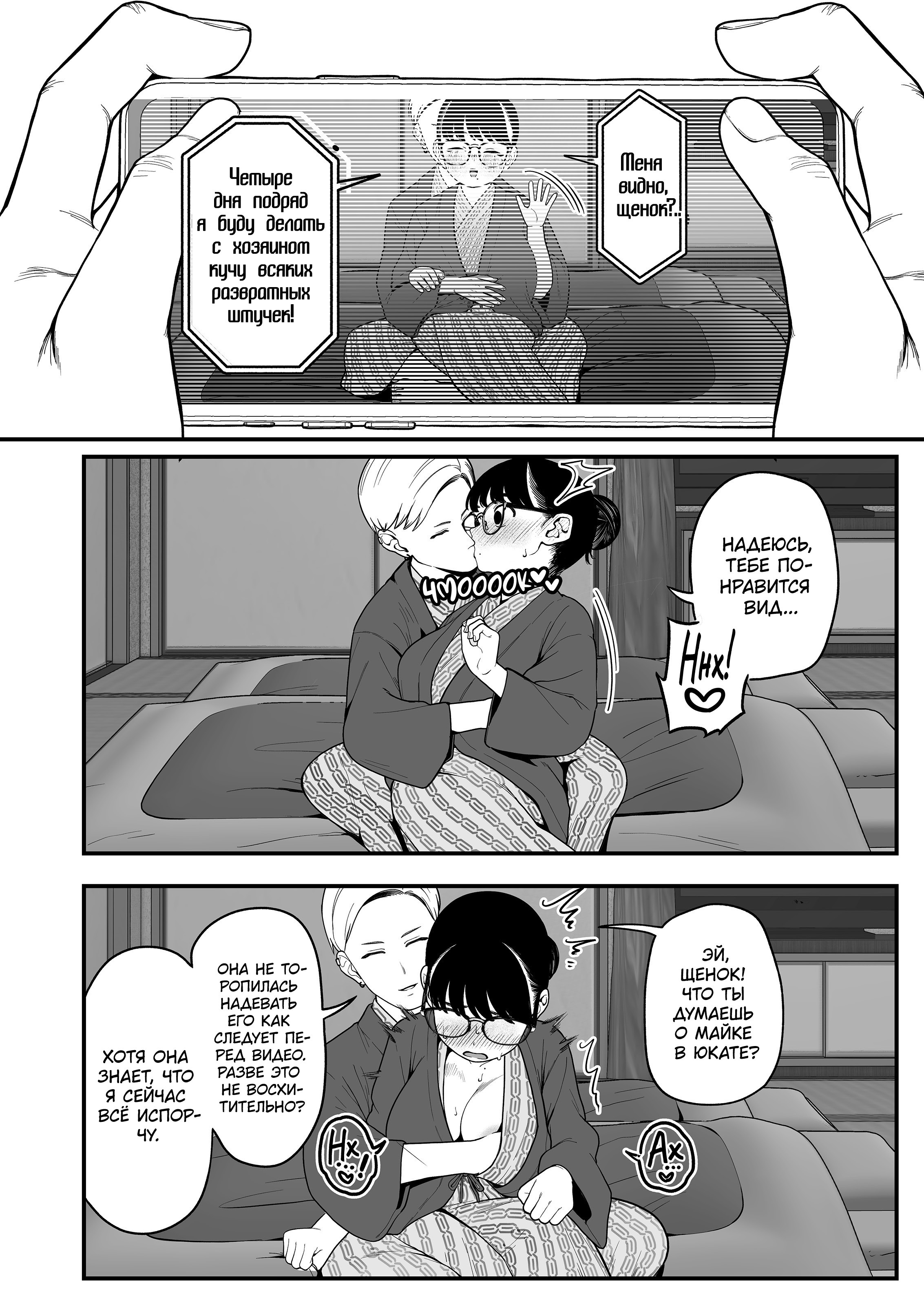 Boku to Kanojo to Goshujin-sama no Fuyuyasumi №3 (Me, My Girlfriend, and Master's Winter Vacation) / Я, моя девушка и зимние каникулы с хозяином 18