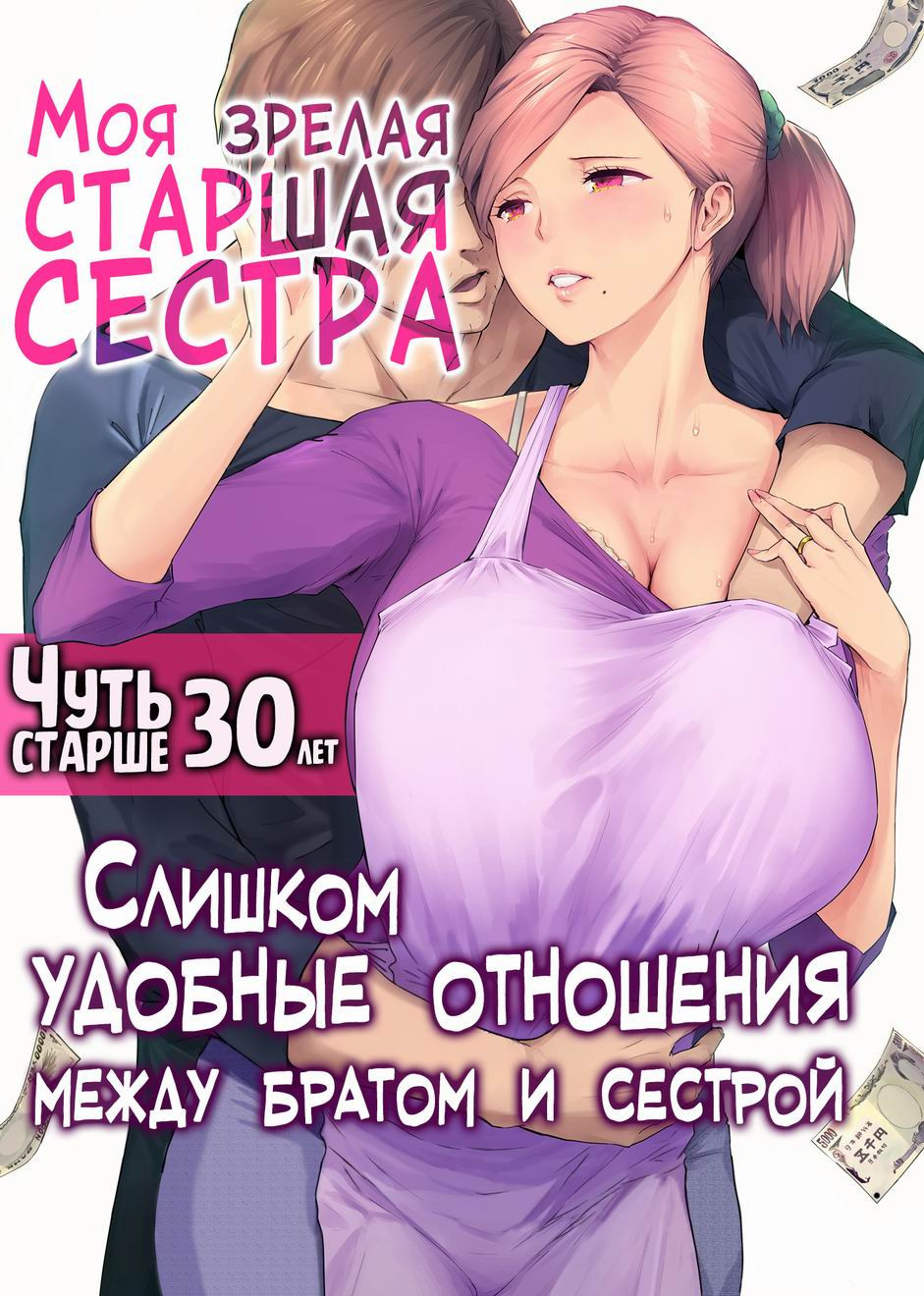 UreAne ~Sanjuudai kara no Tsugou ga Yosugiru Kyoudai Kankei~ / Моя зрелая старшая сестра "Чуть старше 30 лет". Слишком удобные отношения между братом и сестрой 0