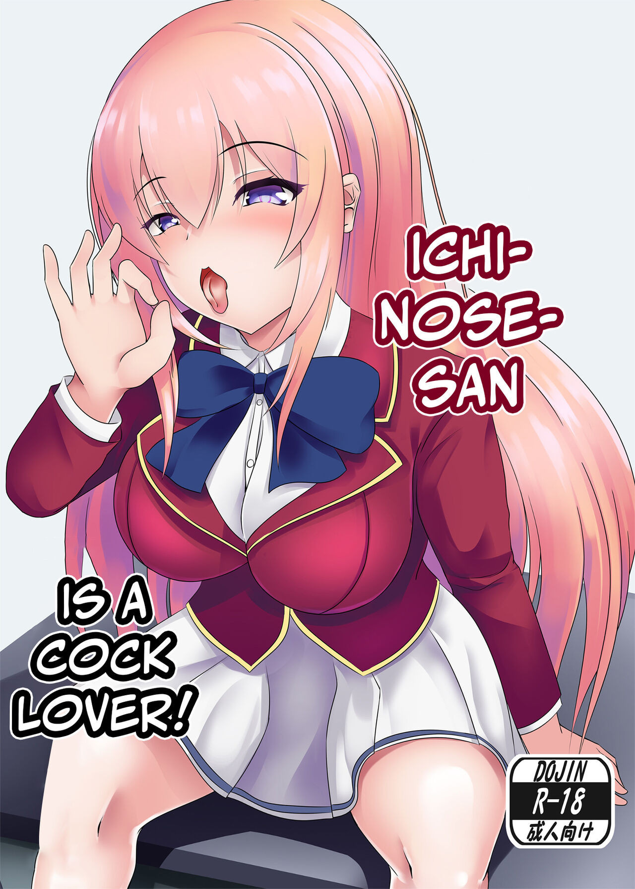 Ochinpo Daisuki Ichinose-san (Ichinose-san Is a Cock Lover!) / Ичиносе-сан любитель членов 0