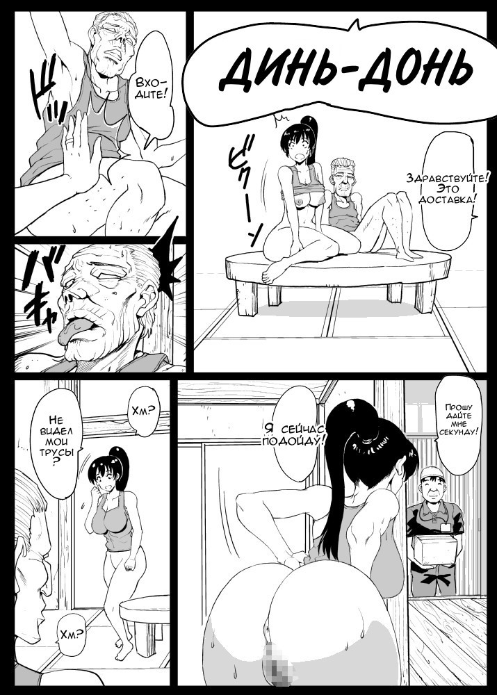 The Wife that Copulated with the Penis-In-Law №2 / Жена, которая совокупилась с отцом мужа | Страница 21