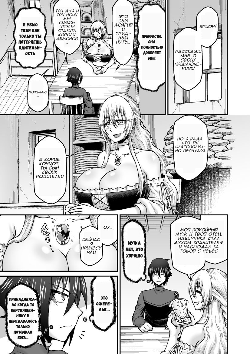 Maō Ga Yūsha No Hahaoya o Netotte Botehara Ni Shita Ageku Sono Shikyū Kara Umare Naosu Hanashi / История о Короле Демонов, который соблазнил и обрюхатил мать героя для возрождения и возмездия | Страница 9