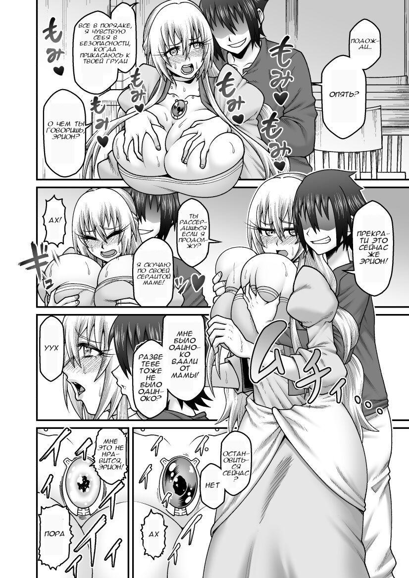 Maō Ga Yūsha No Hahaoya o Netotte Botehara Ni Shita Ageku Sono Shikyū Kara Umare Naosu Hanashi / История о Короле Демонов, который соблазнил и обрюхатил мать героя для возрождения и возмездия | Страница 18