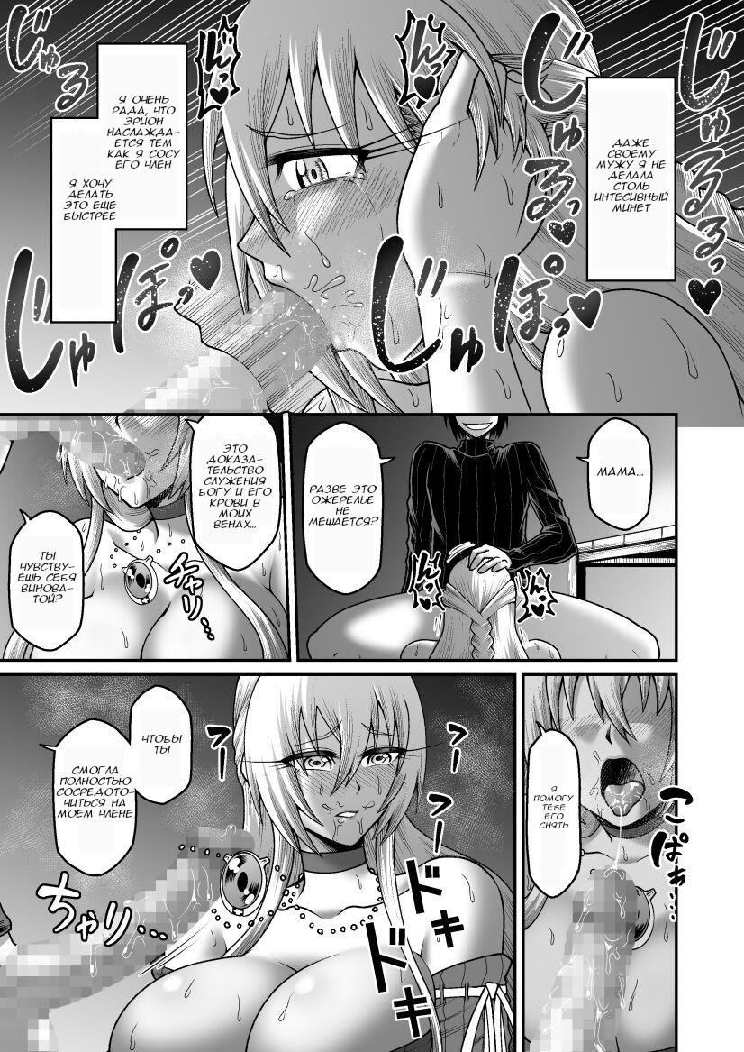 Maō Ga Yūsha No Hahaoya o Netotte Botehara Ni Shita Ageku Sono Shikyū Kara Umare Naosu Hanashi / История о Короле Демонов, который соблазнил и обрюхатил мать героя для возрождения и возмездия | Страница 39