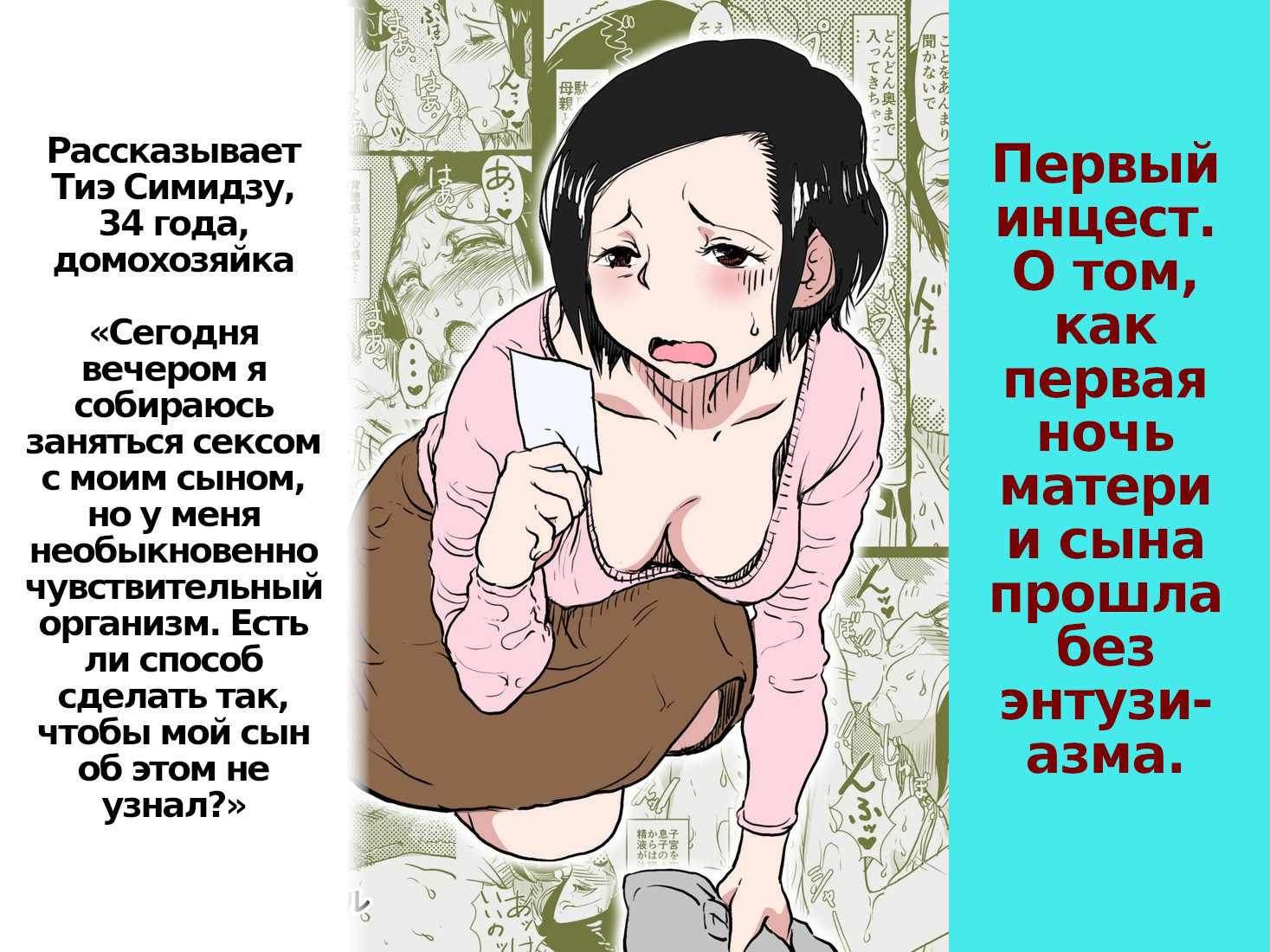 Hajimete no Kinshin Soukan. Okaasan to Musuko no Shoya ha Gudaguda datta Hanashi / Первый инцест. О том, как первая ночь матери и сына прошла без энтузиазма | Страница 0