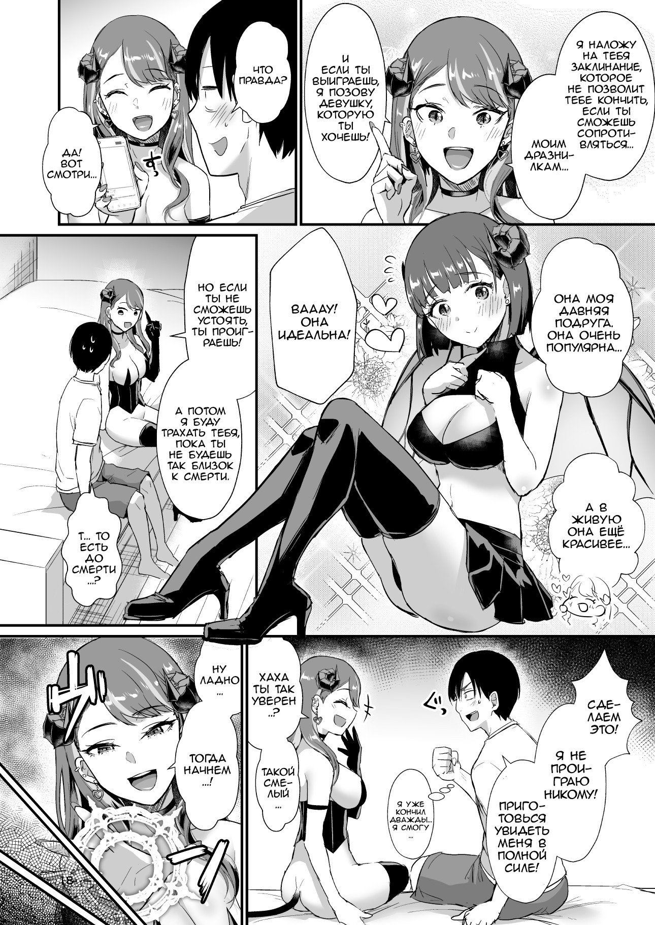 Gal Succubus Nanka ni Seijunha no Ore ga Makeru Wake Nai! / Как я пытался защитить свою девственность от суккуба Гяру | Страница 15