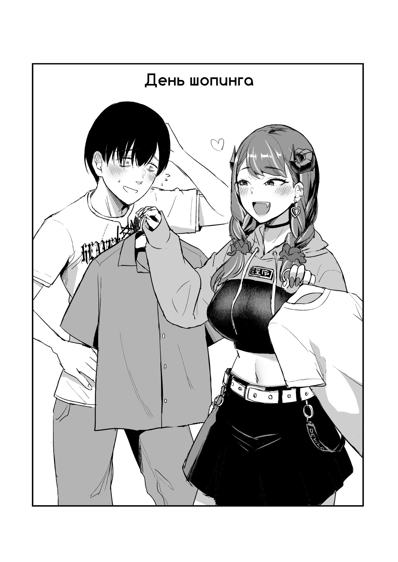 Gal Succubus Nanka ni Seijunha no Ore ga Makeru Wake Nai! / Как я пытался защитить свою девственность от суккуба Гяру | Страница 42