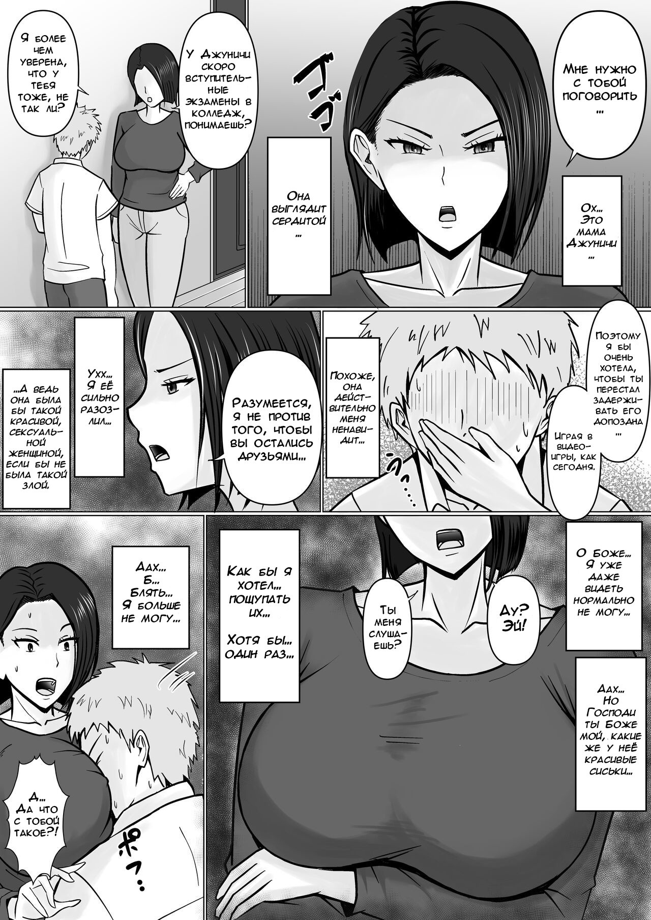 Ore no koto ga Kiraina Tomodachi no Haha ni Hyoui (I Possessed My Friend's Mom, Who Hates Me) / Я вселился в маму моего друга, которая меня ненавидит | Страница 12