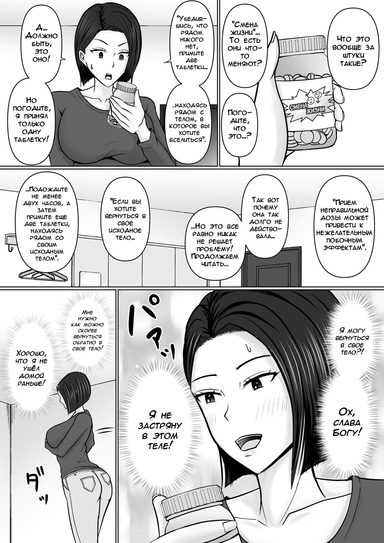 Ore no koto ga Kiraina Tomodachi no Haha ni Hyoui (I Possessed My Friend's Mom, Who Hates Me) / Я вселился в маму моего друга, которая меня ненавидит | Страница 18