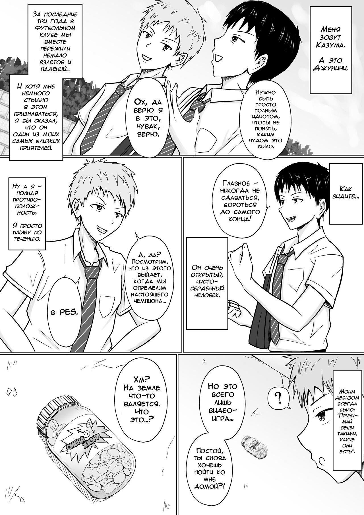 Ore no koto ga Kiraina Tomodachi no Haha ni Hyoui (I Possessed My Friend's Mom, Who Hates Me) / Я вселился в маму моего друга, которая меня ненавидит | Страница 3