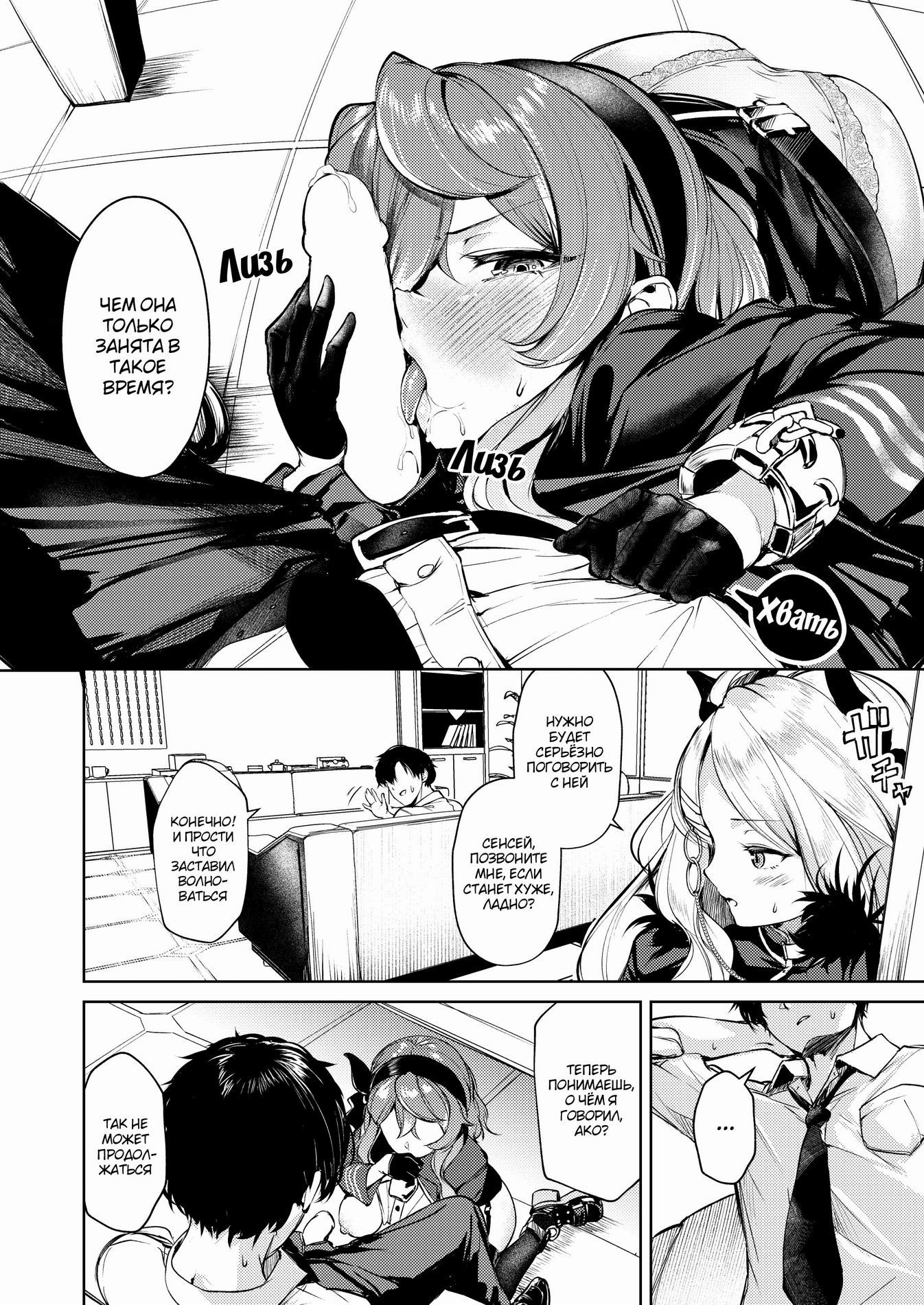 Bisho Bisho Archive ~Amau Ako Hen~ (Soaking Wet Archive ~Amau Ako's Chapter~) / Промокший архив ~Глава Ако Амау~ | Страница 6