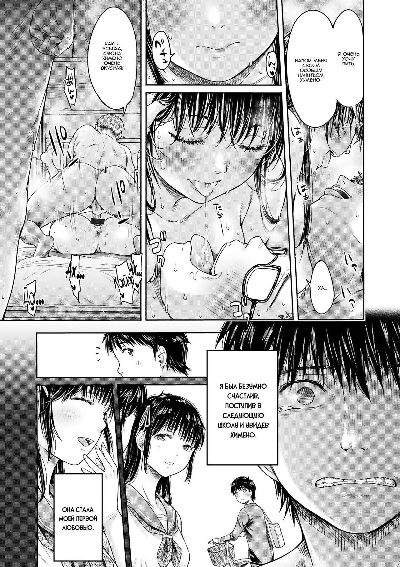 Kanojo ni Kokuhaku suru Mae ni Tomodachi ni Nakadashi Sareta... №6 / Прежде чем я успел признаться своей девушке, мой друг успел кончить в неё... | Страница 18
