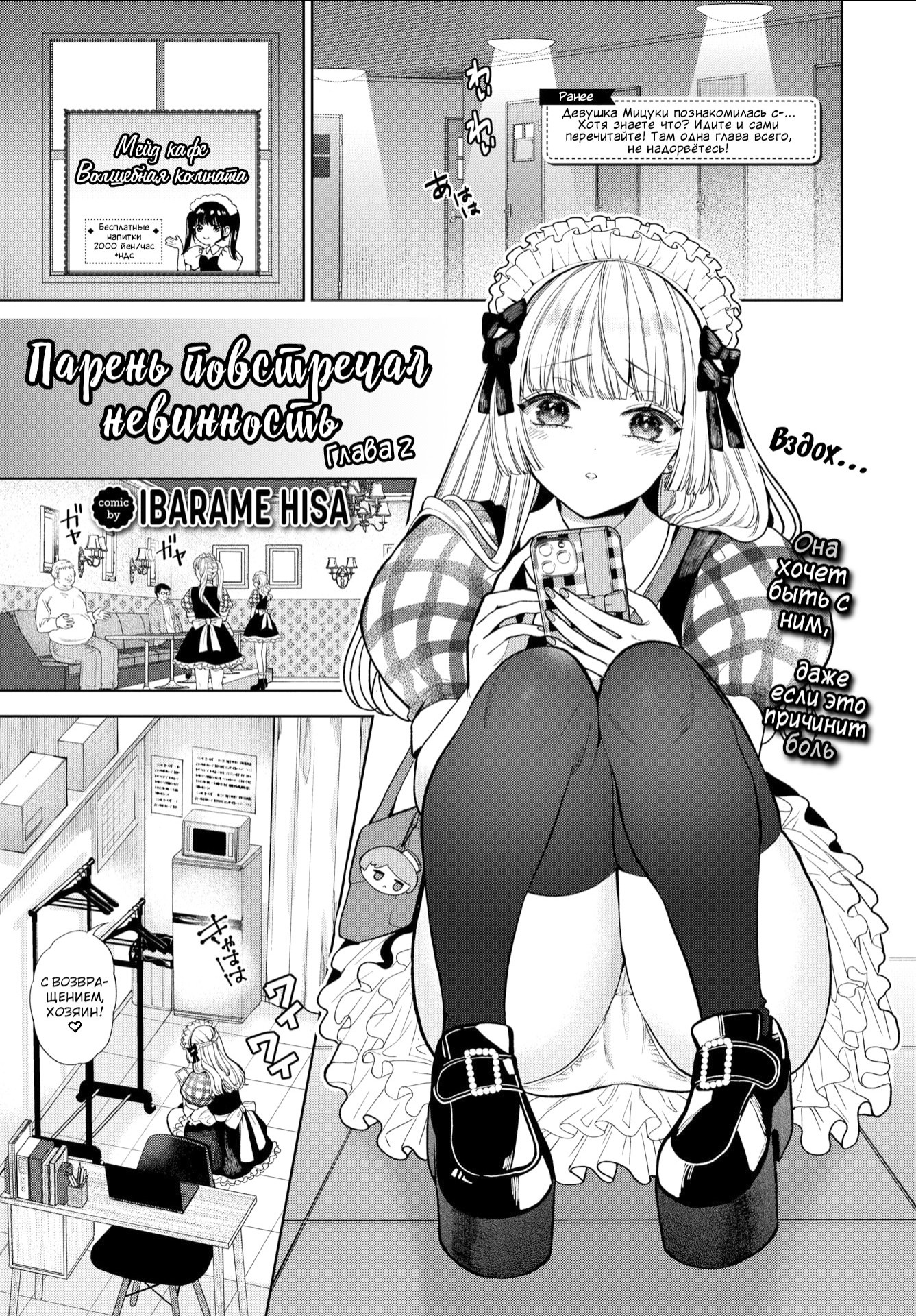 Boy Meets Innocence №2 / Парень повстречал невинность | Страница 0
