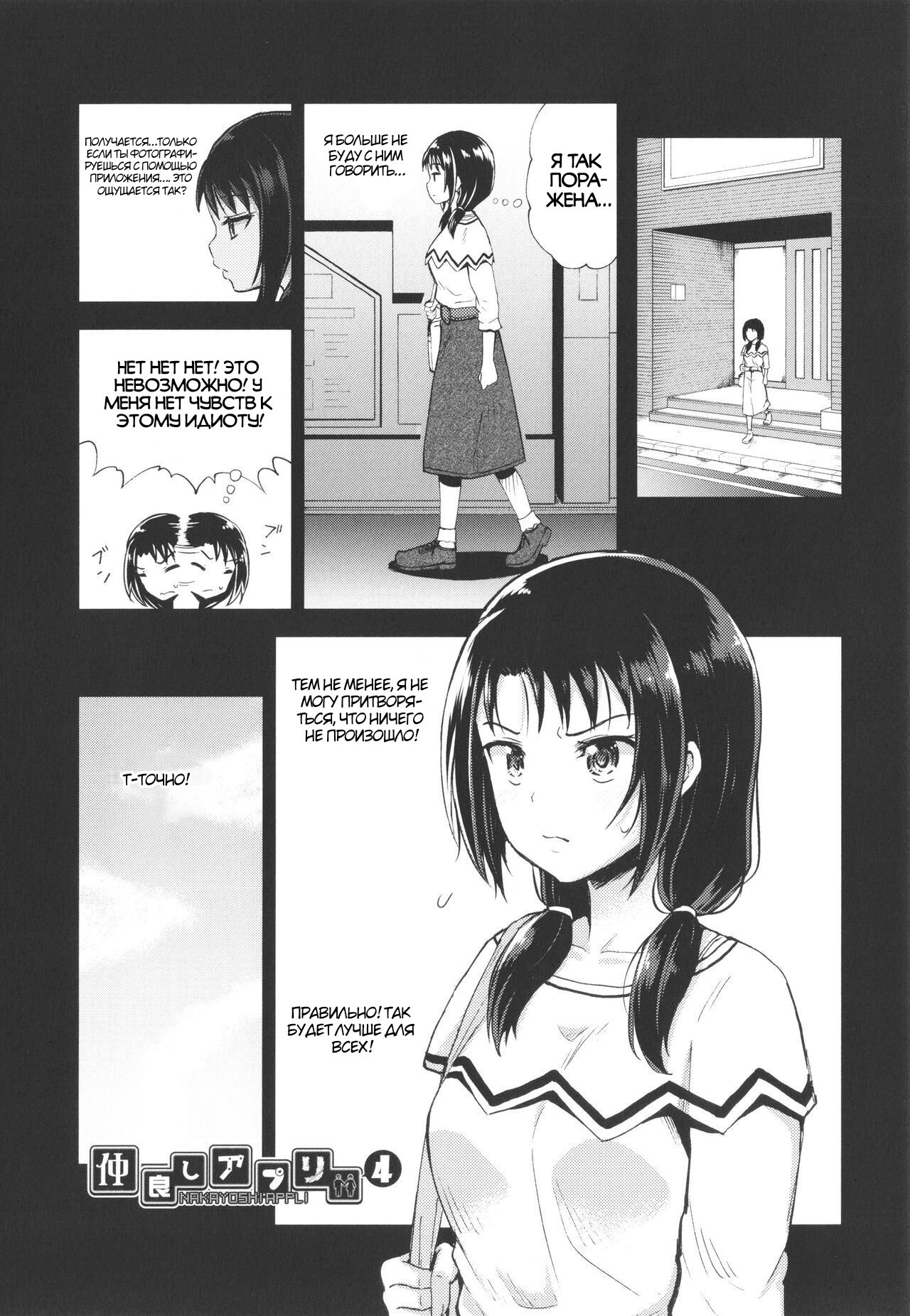Yarashii Kibun ni Naru Appli Ane to Ore to Imouto to №4. Get-Along App 4 | Страница 0