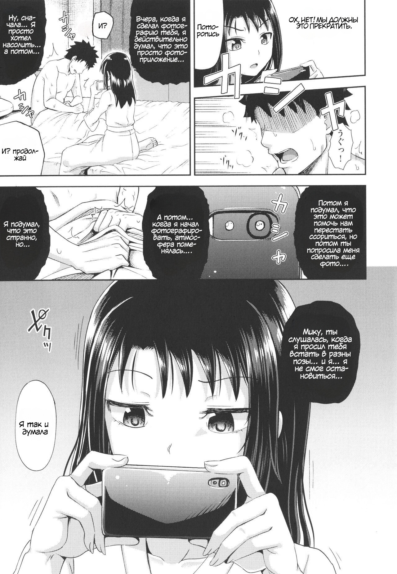 Yarashii Kibun ni Naru Appli Ane to Ore to Imouto to №4. Get-Along App 4 | Страница 12