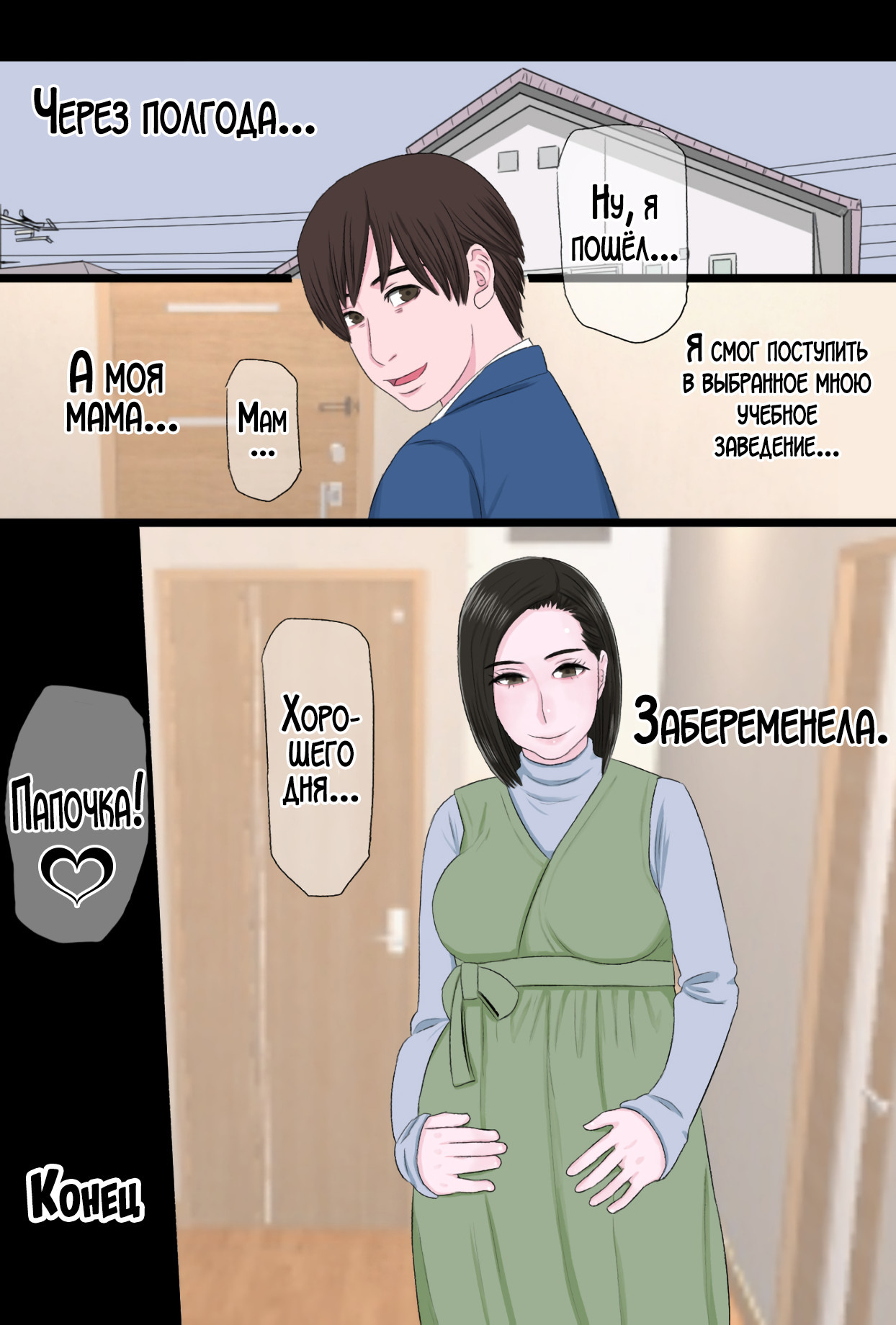 Seijun de Yasashii Okaa-san wa Suki desu ka? №3 / Любишь ли ты свою нежную и добрую мать? | Страница 39