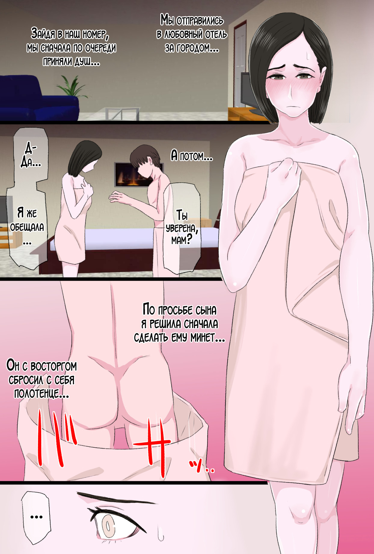 Seijun de Yasashii Okaa-san wa Suki desu ka? №2 / Любишь ли ты свою нежную и добрую мать? | Страница 12