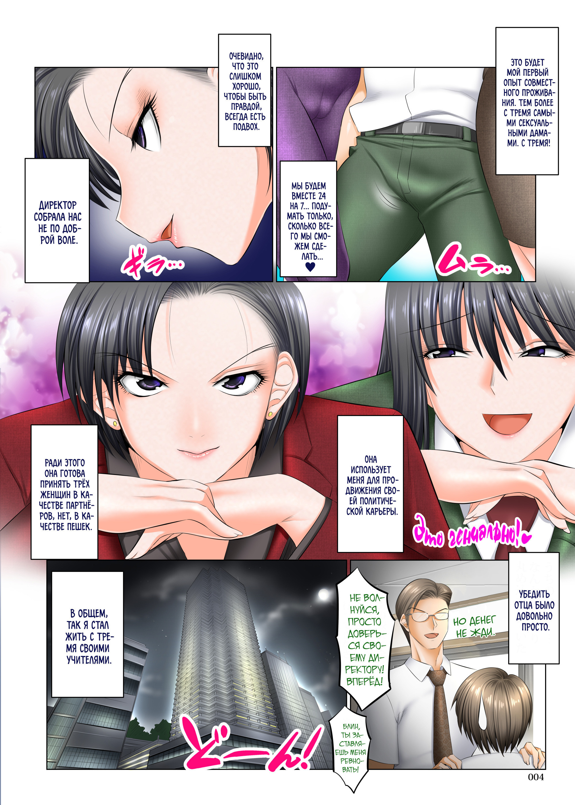 Boku Igai Inpo no Sekai №5 ~Harem Dousei Seikatsu Hen~ / Мир, где все мужчины, кроме меня, импотенты ~Гарем~ 3