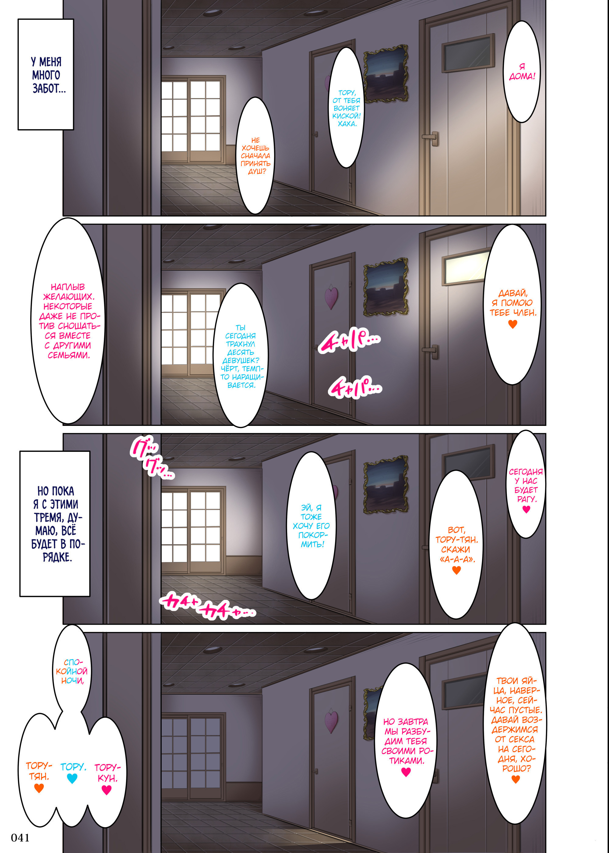 Boku Igai Inpo no Sekai №5 ~Harem Dousei Seikatsu Hen~ / Мир, где все мужчины, кроме меня, импотенты ~Гарем~ 42